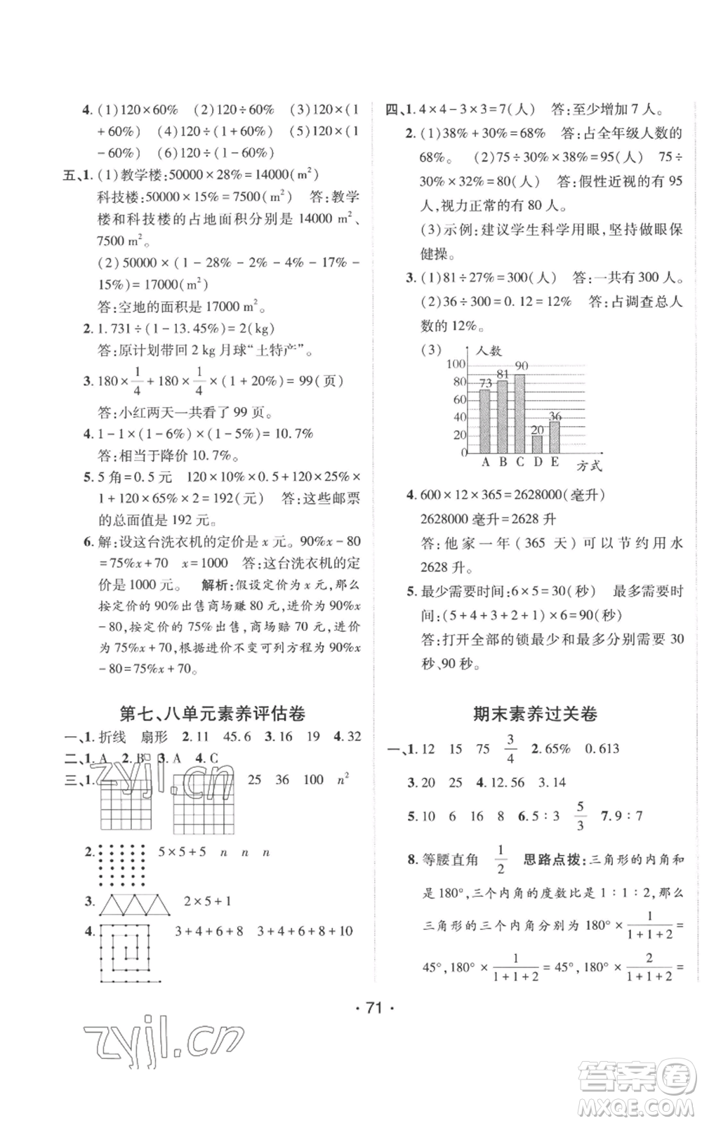 新疆青少年出版社2022同行課課100分過(guò)關(guān)作業(yè)六年級(jí)上冊(cè)數(shù)學(xué)人教版參考答案