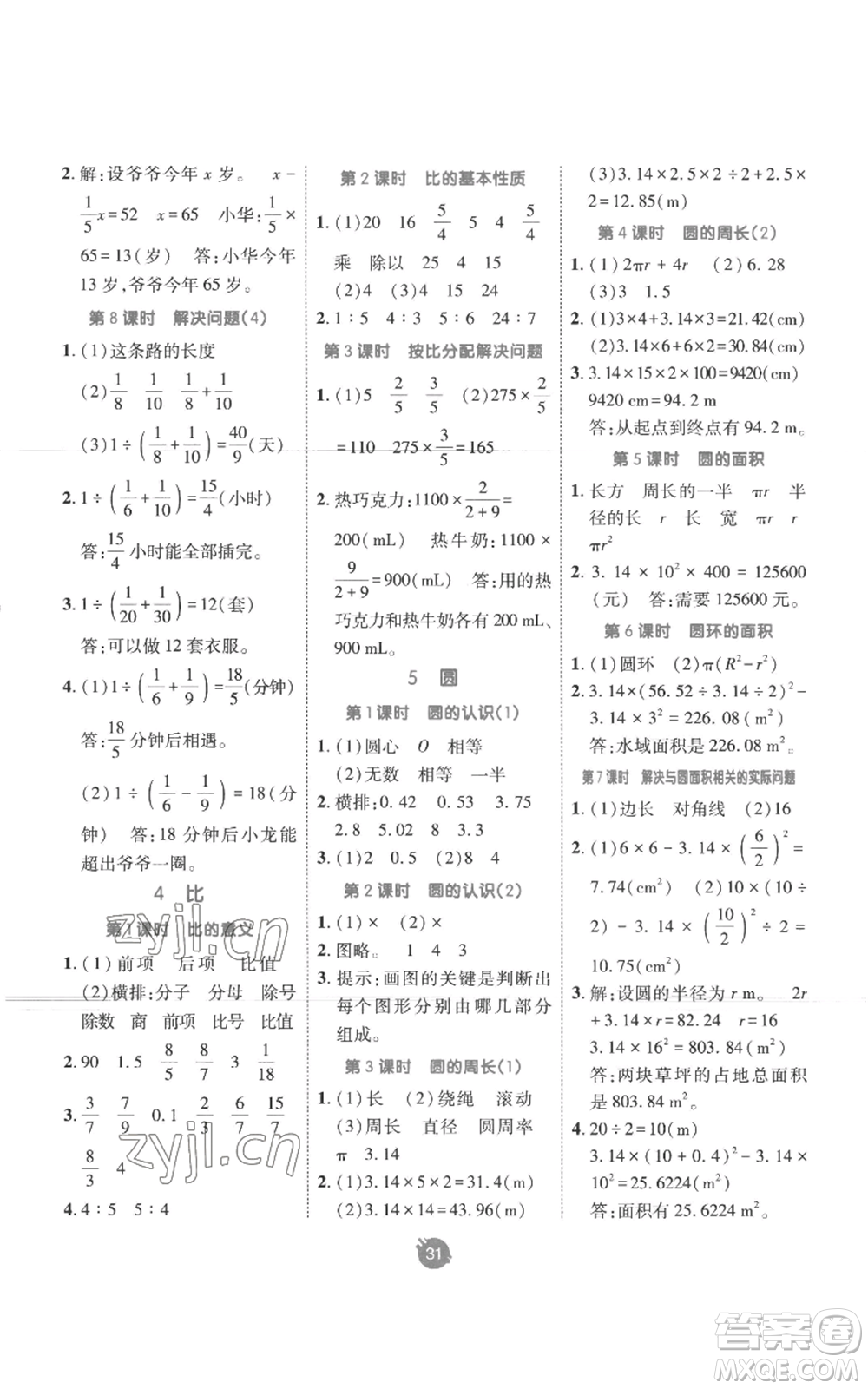 新疆青少年出版社2022同行課課100分過(guò)關(guān)作業(yè)六年級(jí)上冊(cè)數(shù)學(xué)人教版參考答案