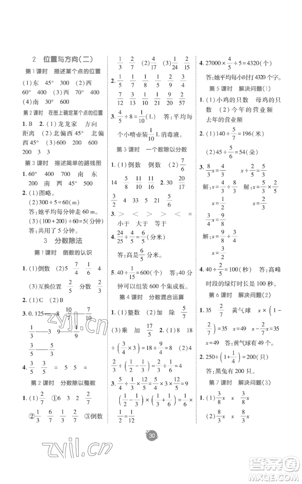 新疆青少年出版社2022同行課課100分過(guò)關(guān)作業(yè)六年級(jí)上冊(cè)數(shù)學(xué)人教版參考答案