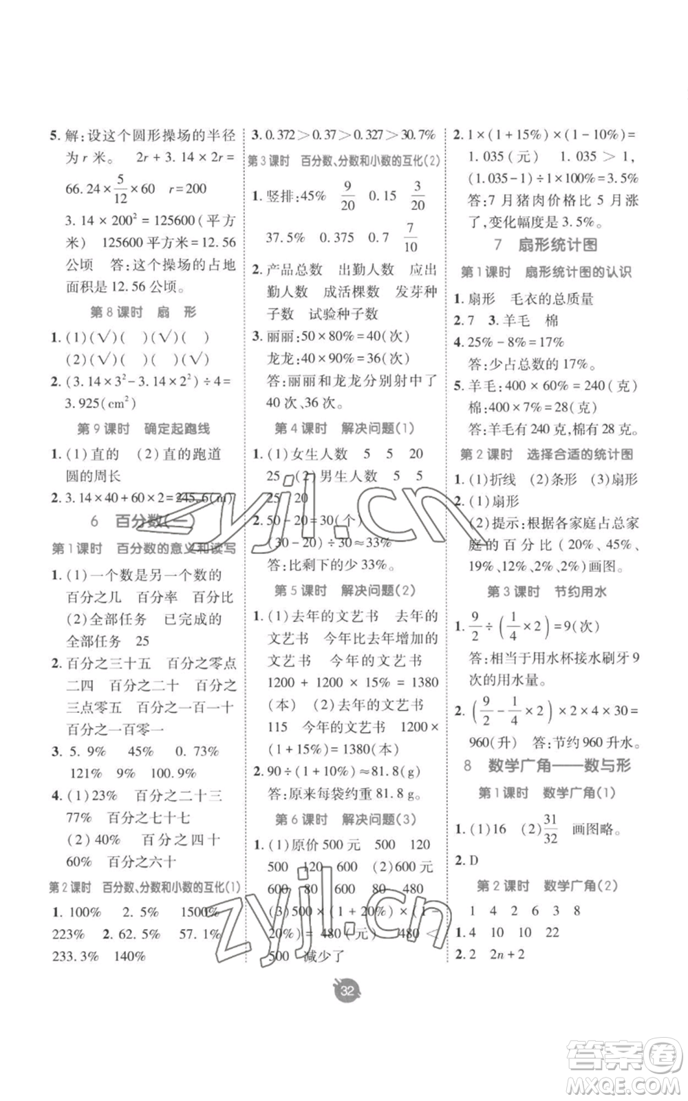 新疆青少年出版社2022同行課課100分過(guò)關(guān)作業(yè)六年級(jí)上冊(cè)數(shù)學(xué)人教版參考答案