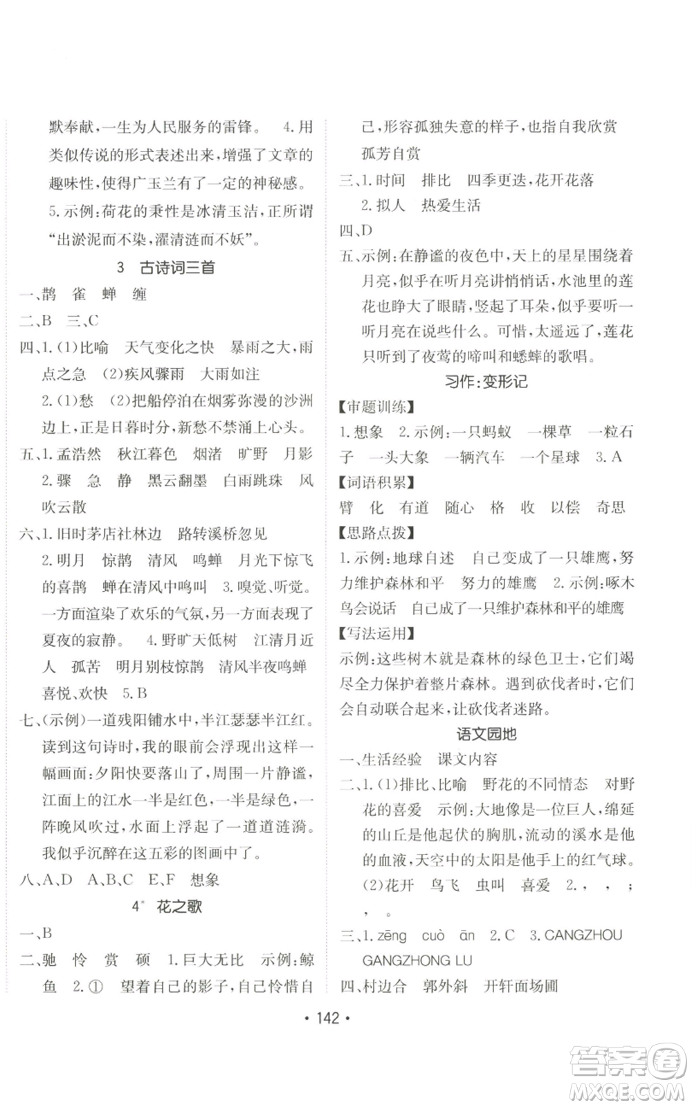 新疆青少年出版社2022同行課課100分過(guò)關(guān)作業(yè)六年級(jí)上冊(cè)語(yǔ)文人教版參考答案