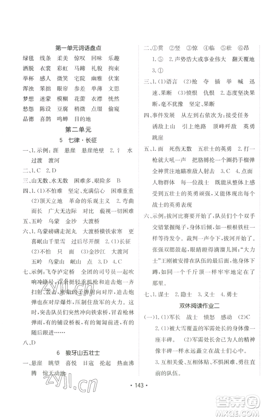新疆青少年出版社2022同行課課100分過(guò)關(guān)作業(yè)六年級(jí)上冊(cè)語(yǔ)文人教版參考答案