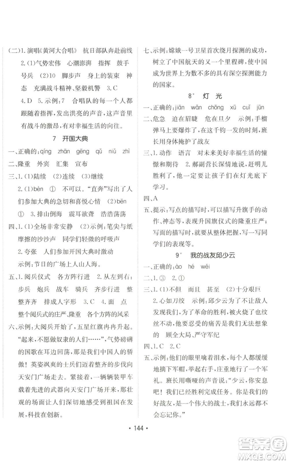 新疆青少年出版社2022同行課課100分過(guò)關(guān)作業(yè)六年級(jí)上冊(cè)語(yǔ)文人教版參考答案
