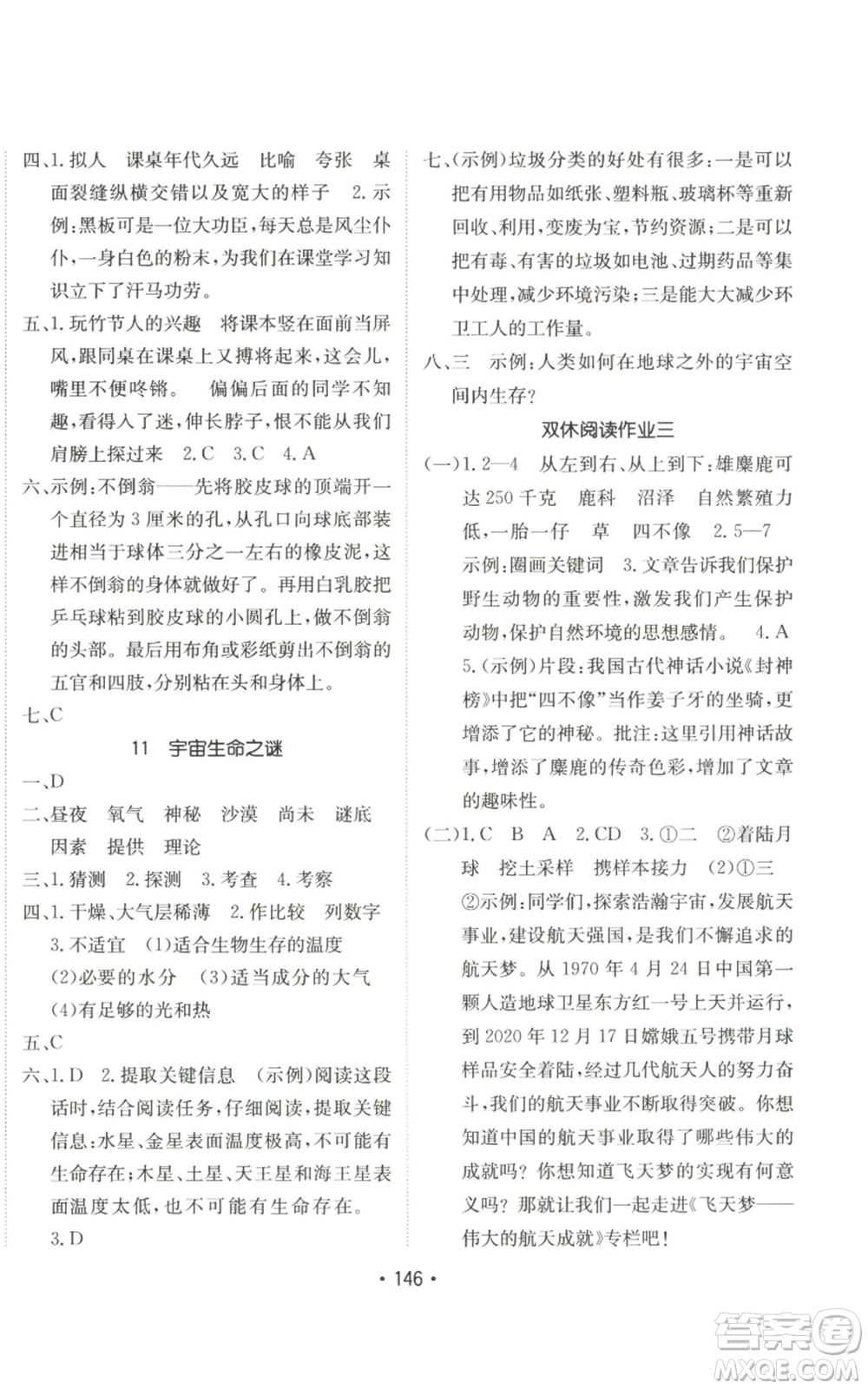 新疆青少年出版社2022同行課課100分過(guò)關(guān)作業(yè)六年級(jí)上冊(cè)語(yǔ)文人教版參考答案