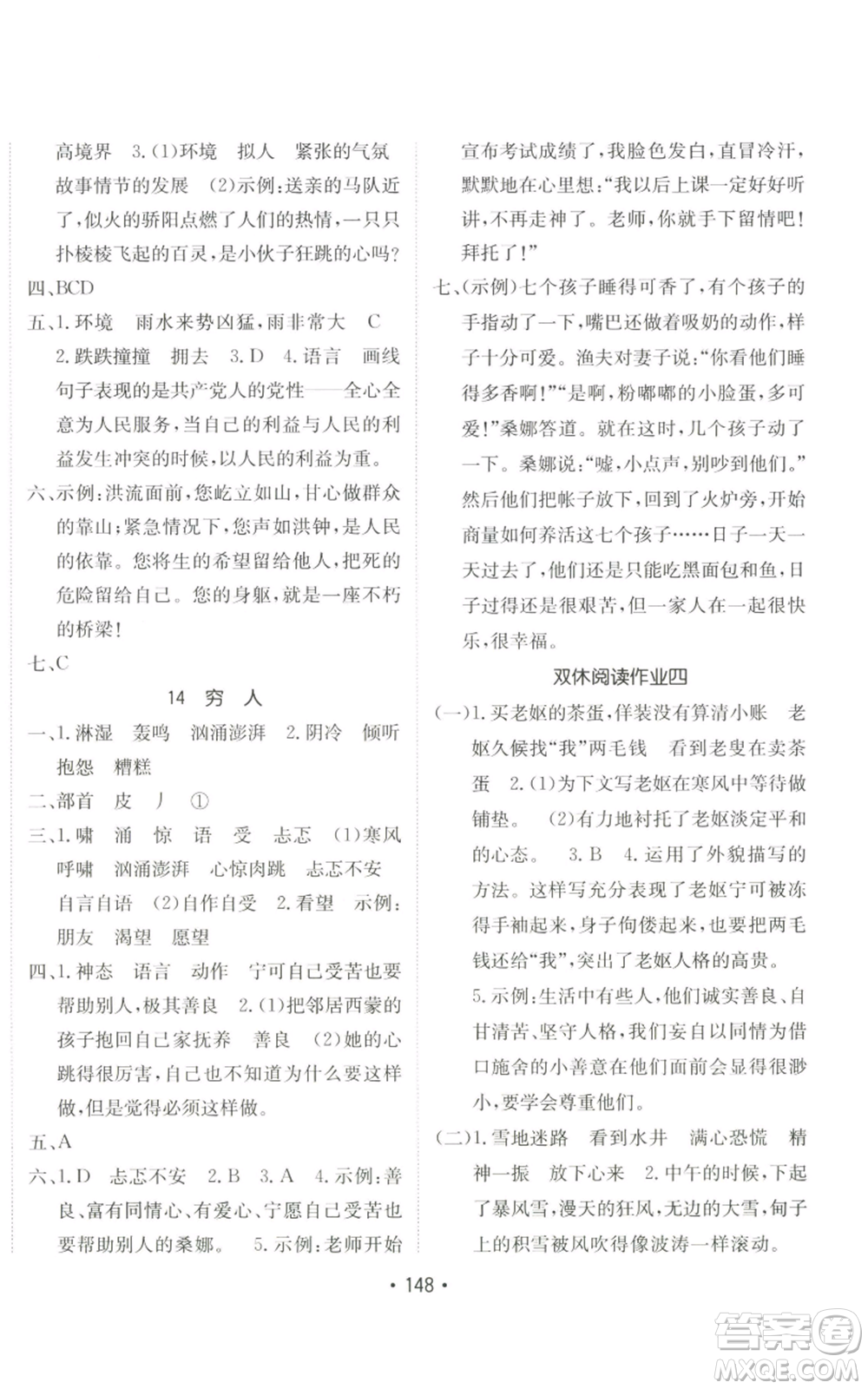 新疆青少年出版社2022同行課課100分過(guò)關(guān)作業(yè)六年級(jí)上冊(cè)語(yǔ)文人教版參考答案