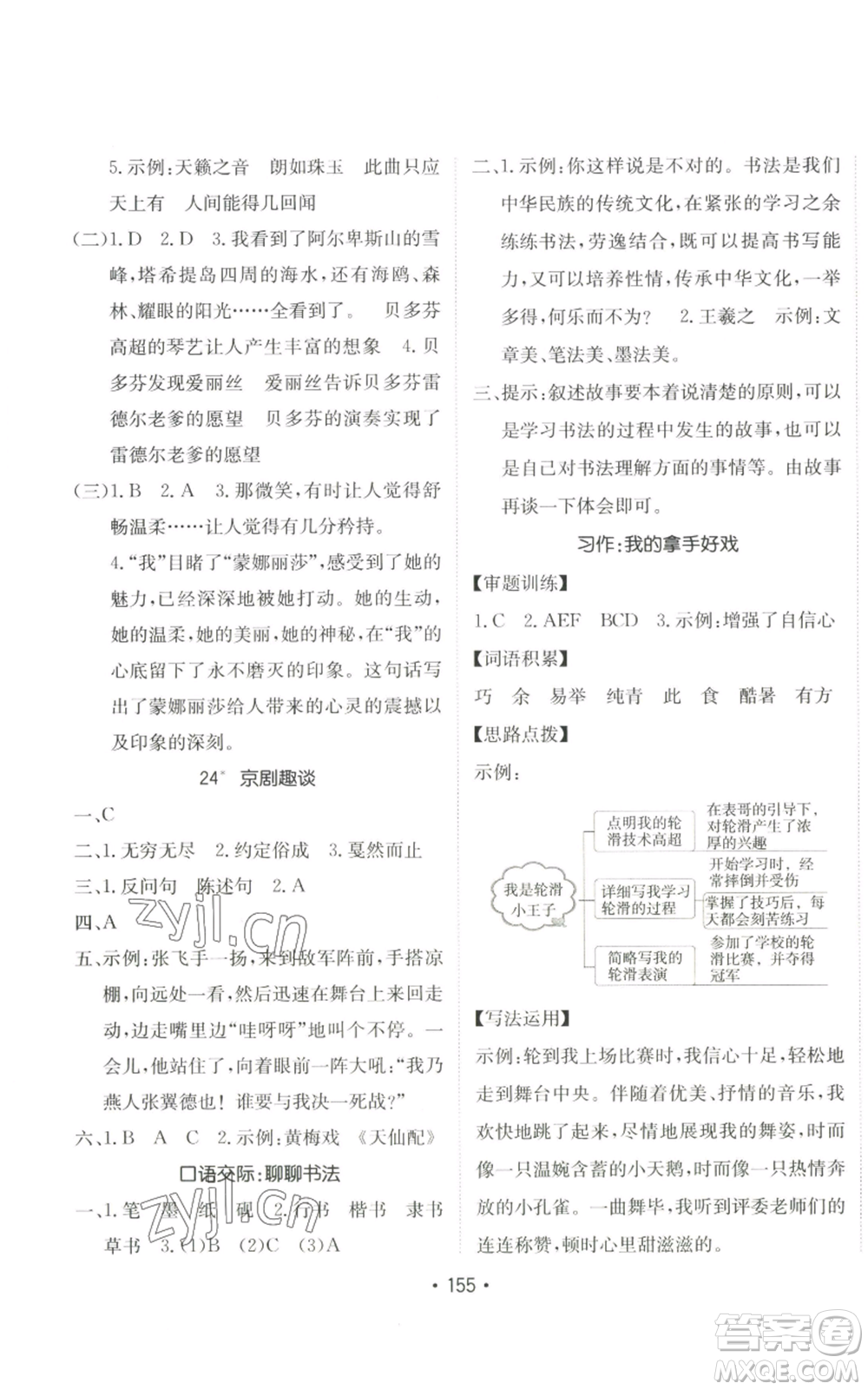 新疆青少年出版社2022同行課課100分過(guò)關(guān)作業(yè)六年級(jí)上冊(cè)語(yǔ)文人教版參考答案