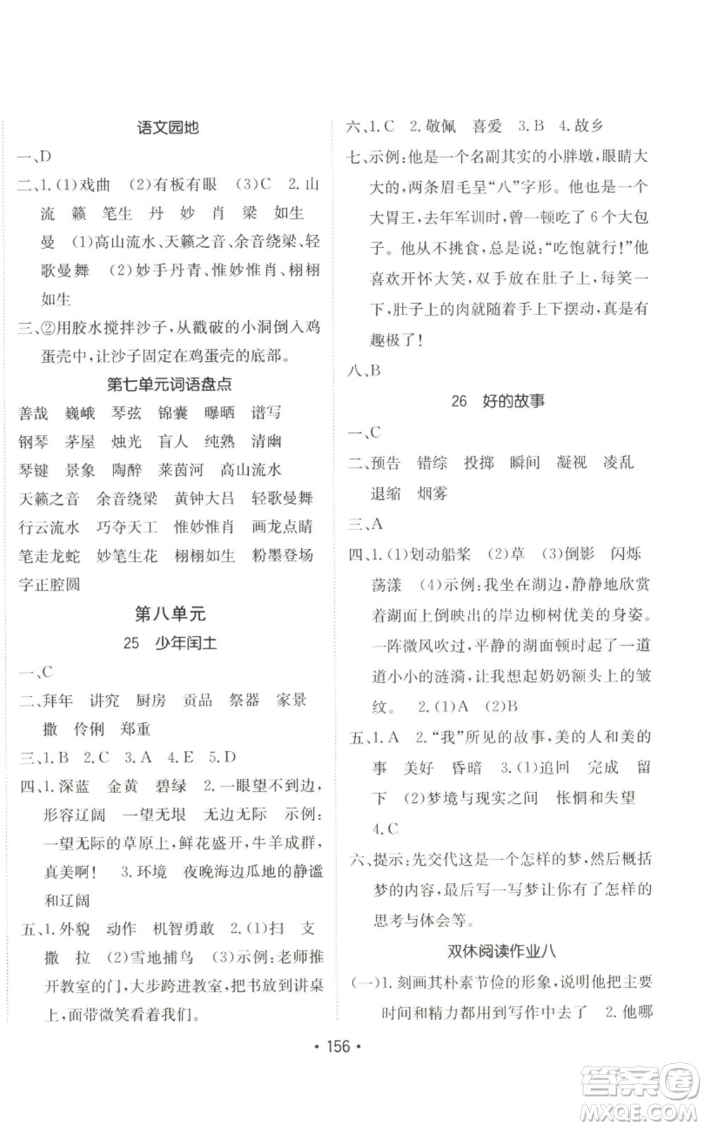 新疆青少年出版社2022同行課課100分過(guò)關(guān)作業(yè)六年級(jí)上冊(cè)語(yǔ)文人教版參考答案