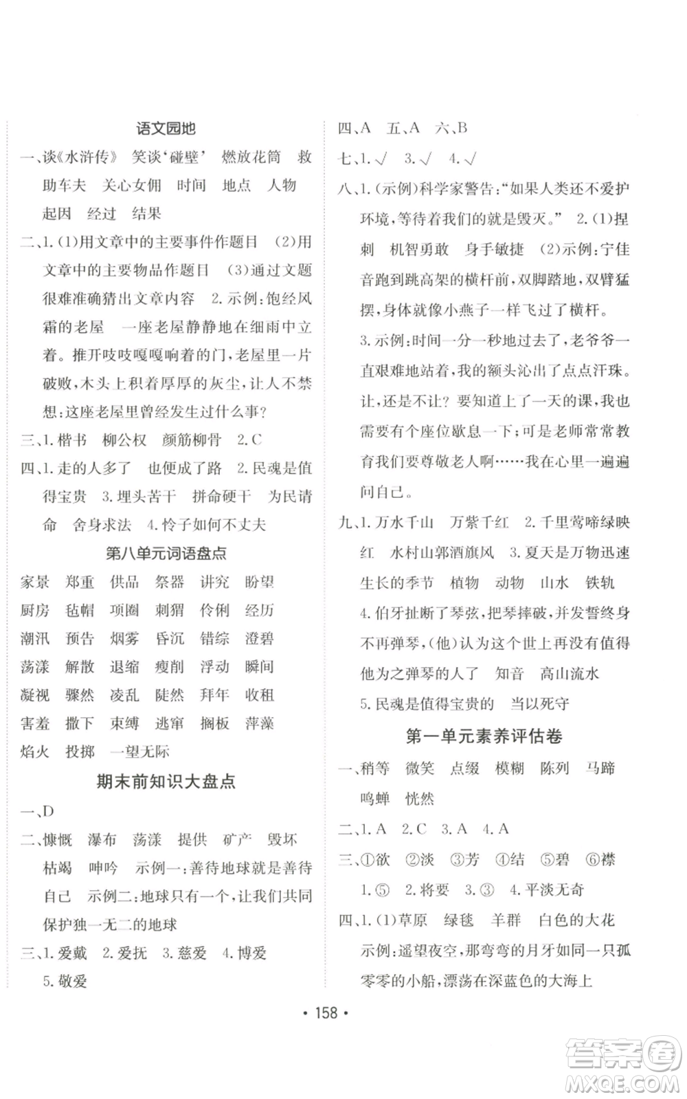 新疆青少年出版社2022同行課課100分過(guò)關(guān)作業(yè)六年級(jí)上冊(cè)語(yǔ)文人教版參考答案