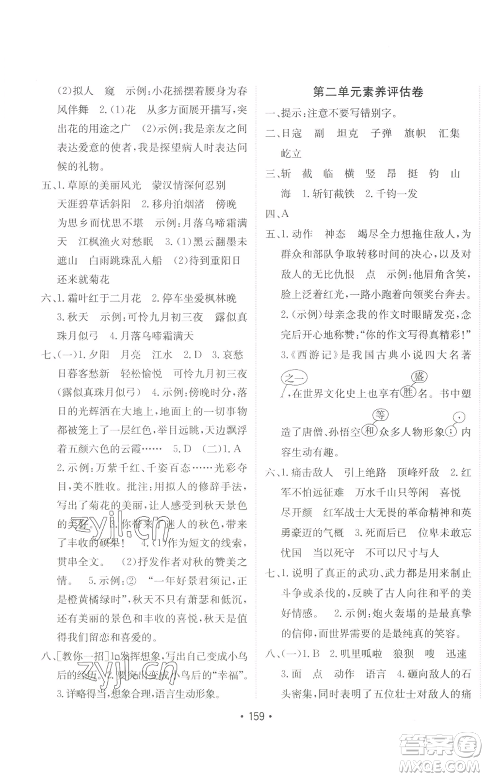 新疆青少年出版社2022同行課課100分過(guò)關(guān)作業(yè)六年級(jí)上冊(cè)語(yǔ)文人教版參考答案
