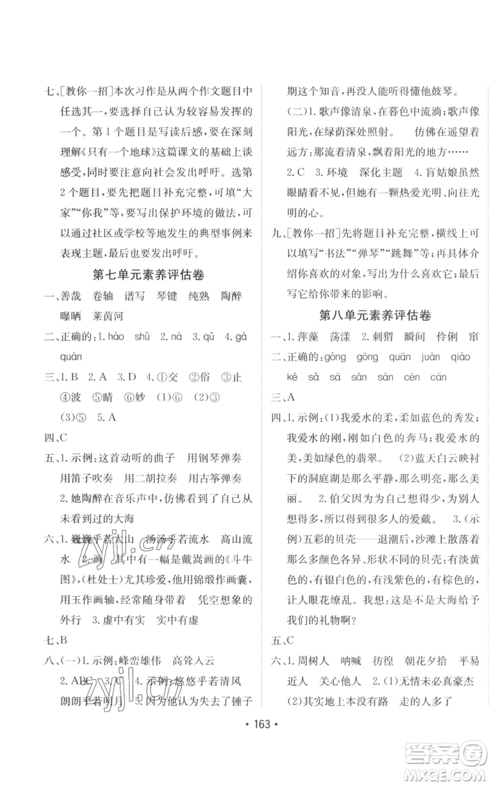 新疆青少年出版社2022同行課課100分過(guò)關(guān)作業(yè)六年級(jí)上冊(cè)語(yǔ)文人教版參考答案