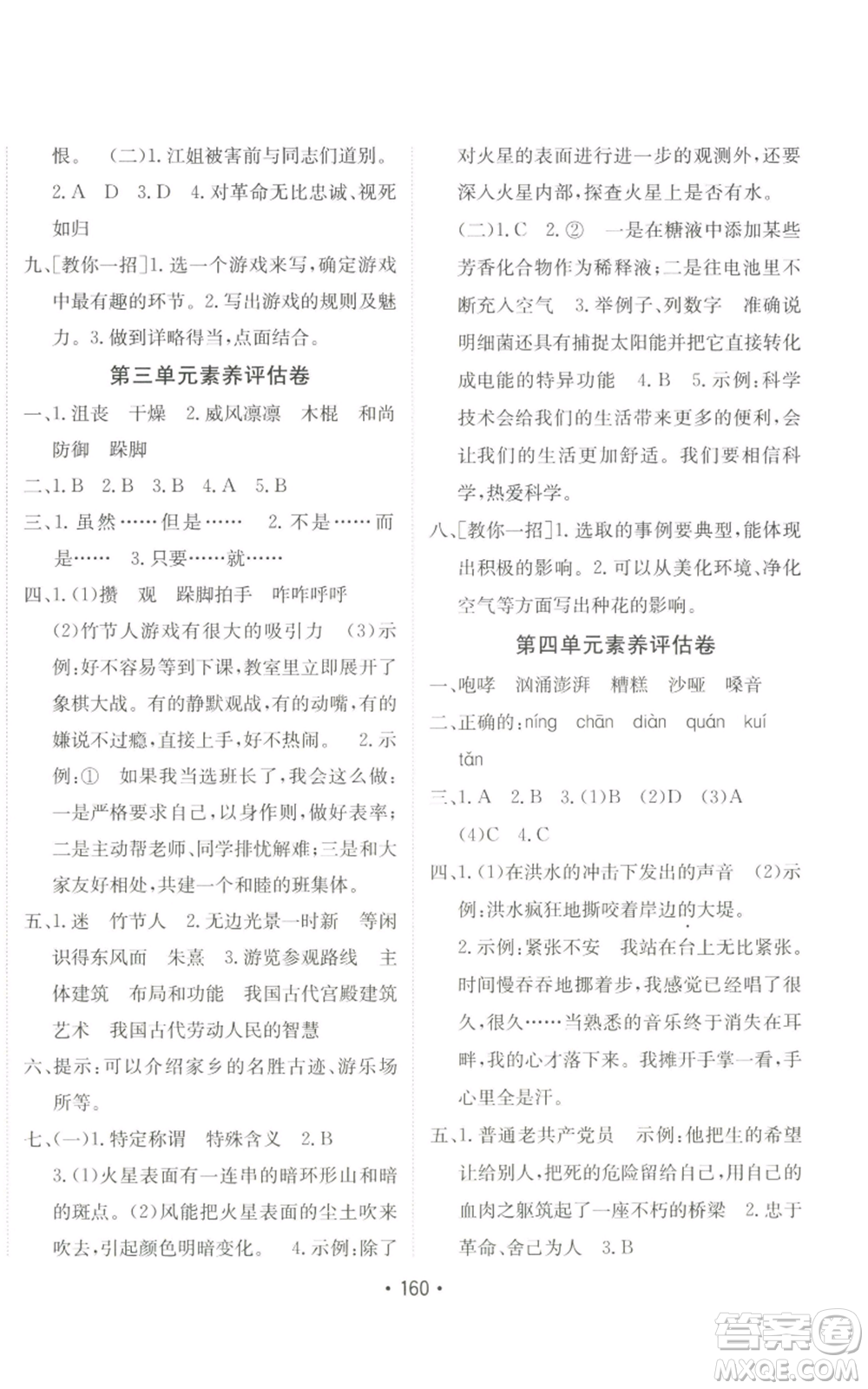 新疆青少年出版社2022同行課課100分過(guò)關(guān)作業(yè)六年級(jí)上冊(cè)語(yǔ)文人教版參考答案