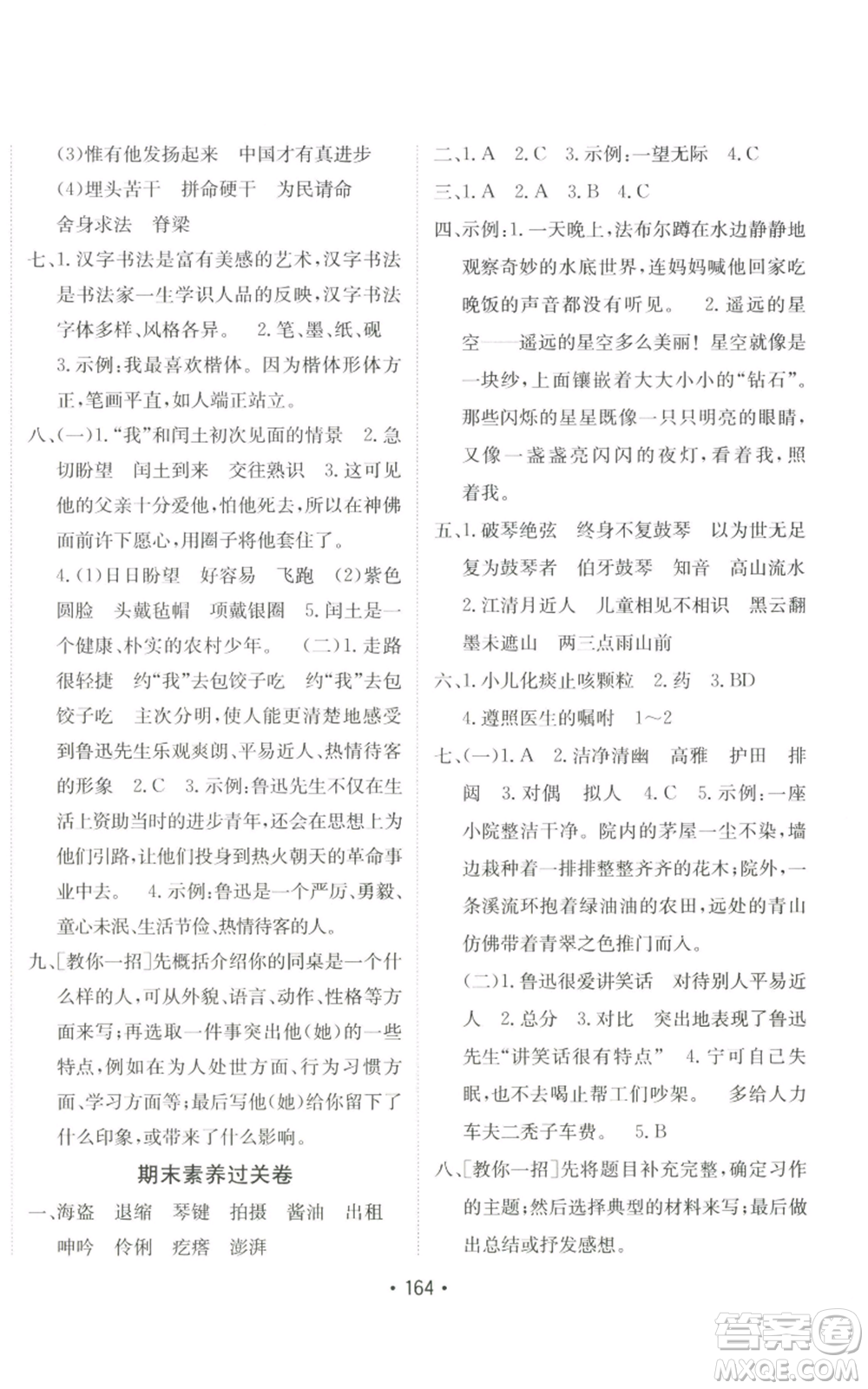 新疆青少年出版社2022同行課課100分過(guò)關(guān)作業(yè)六年級(jí)上冊(cè)語(yǔ)文人教版參考答案
