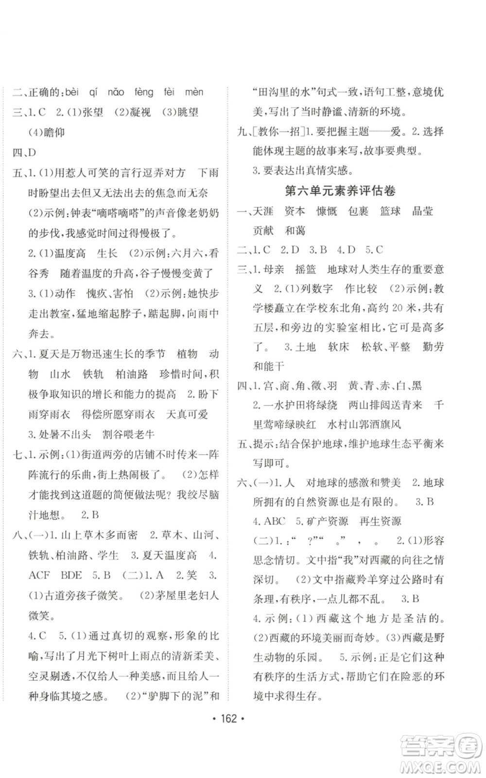 新疆青少年出版社2022同行課課100分過(guò)關(guān)作業(yè)六年級(jí)上冊(cè)語(yǔ)文人教版參考答案