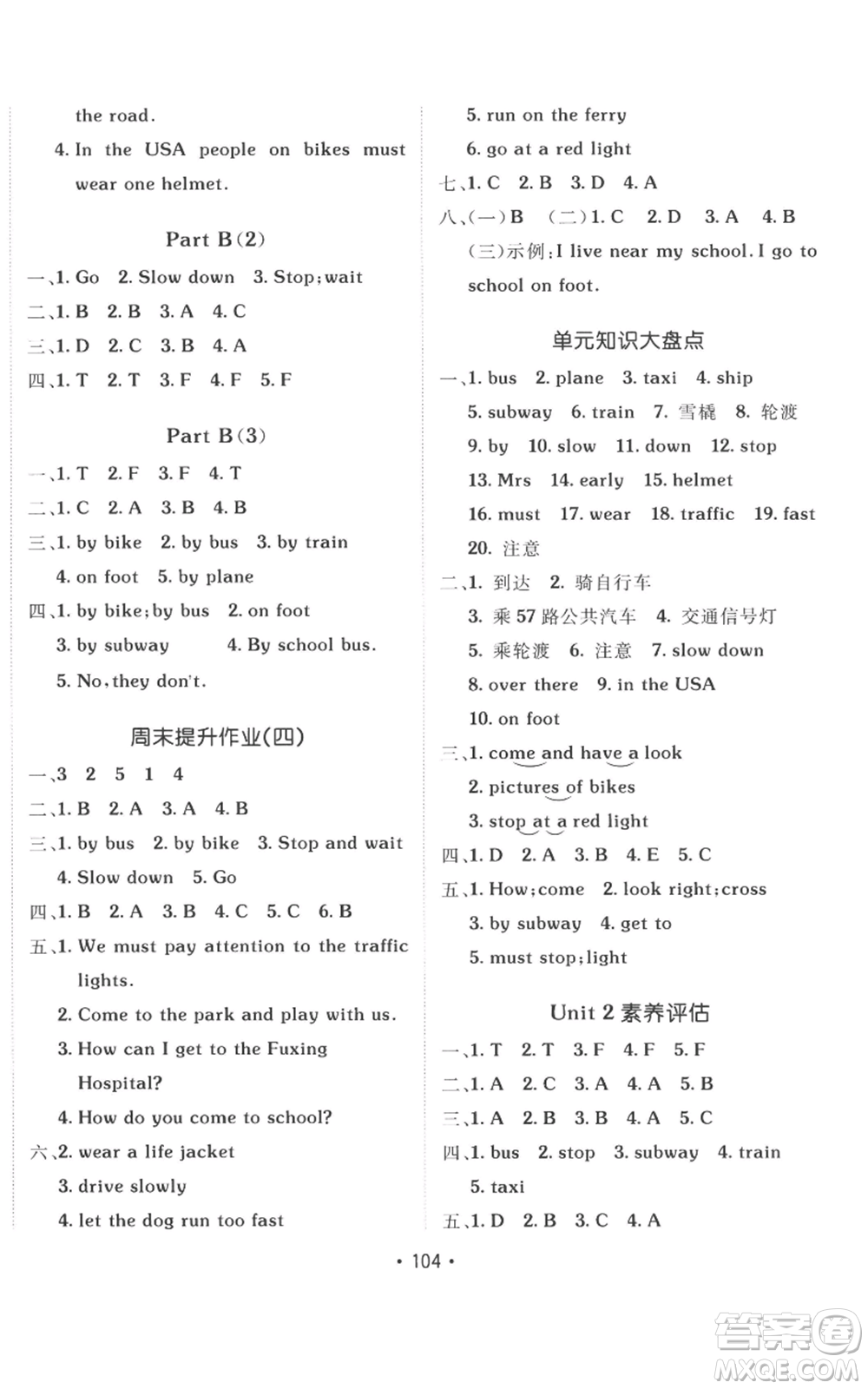 新疆青少年出版社2022同行課課100分過關(guān)作業(yè)六年級上冊英語人教版參考答案