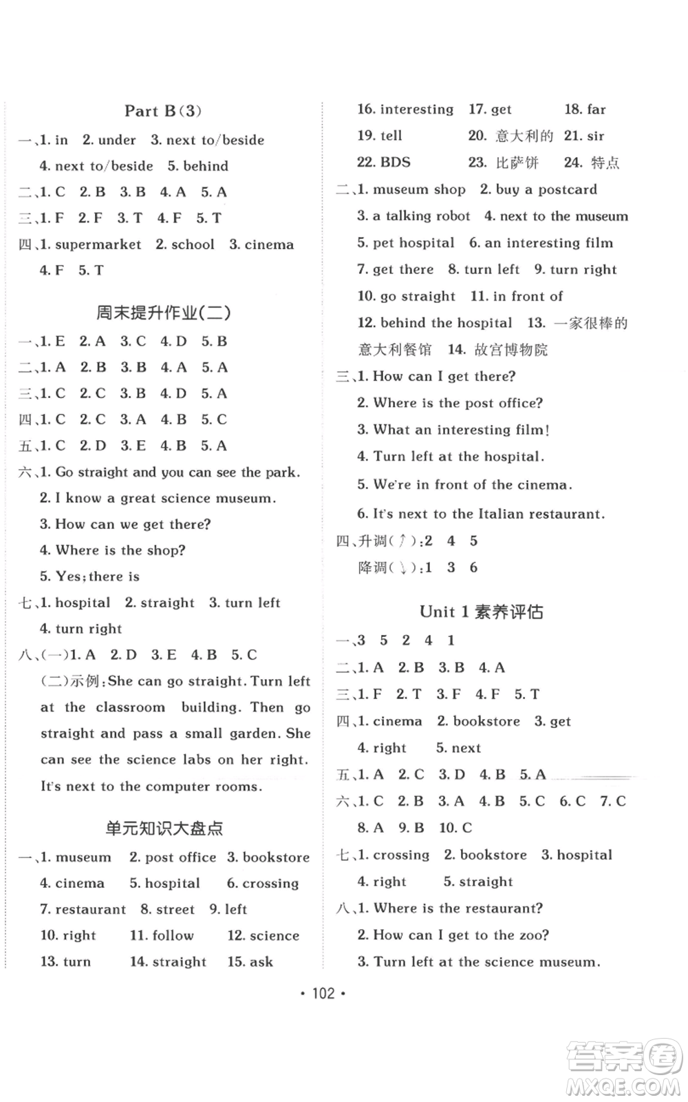 新疆青少年出版社2022同行課課100分過關(guān)作業(yè)六年級上冊英語人教版參考答案