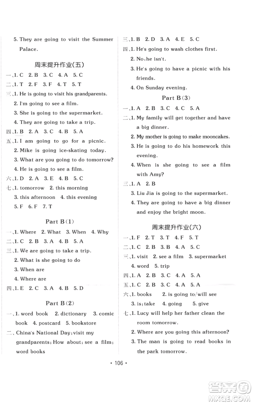 新疆青少年出版社2022同行課課100分過關(guān)作業(yè)六年級上冊英語人教版參考答案