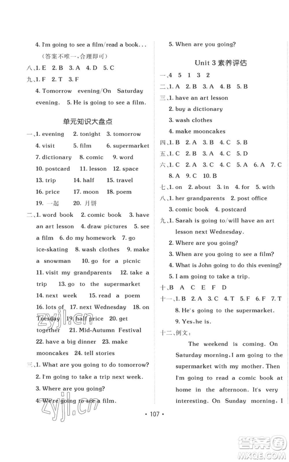 新疆青少年出版社2022同行課課100分過關(guān)作業(yè)六年級上冊英語人教版參考答案