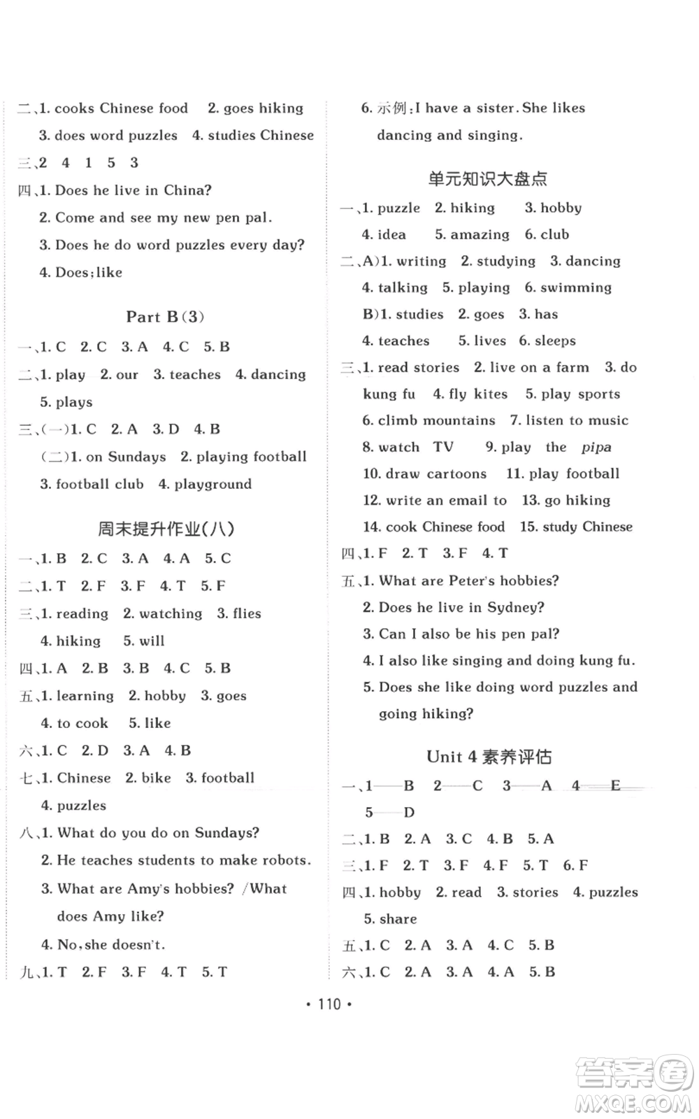 新疆青少年出版社2022同行課課100分過關(guān)作業(yè)六年級上冊英語人教版參考答案