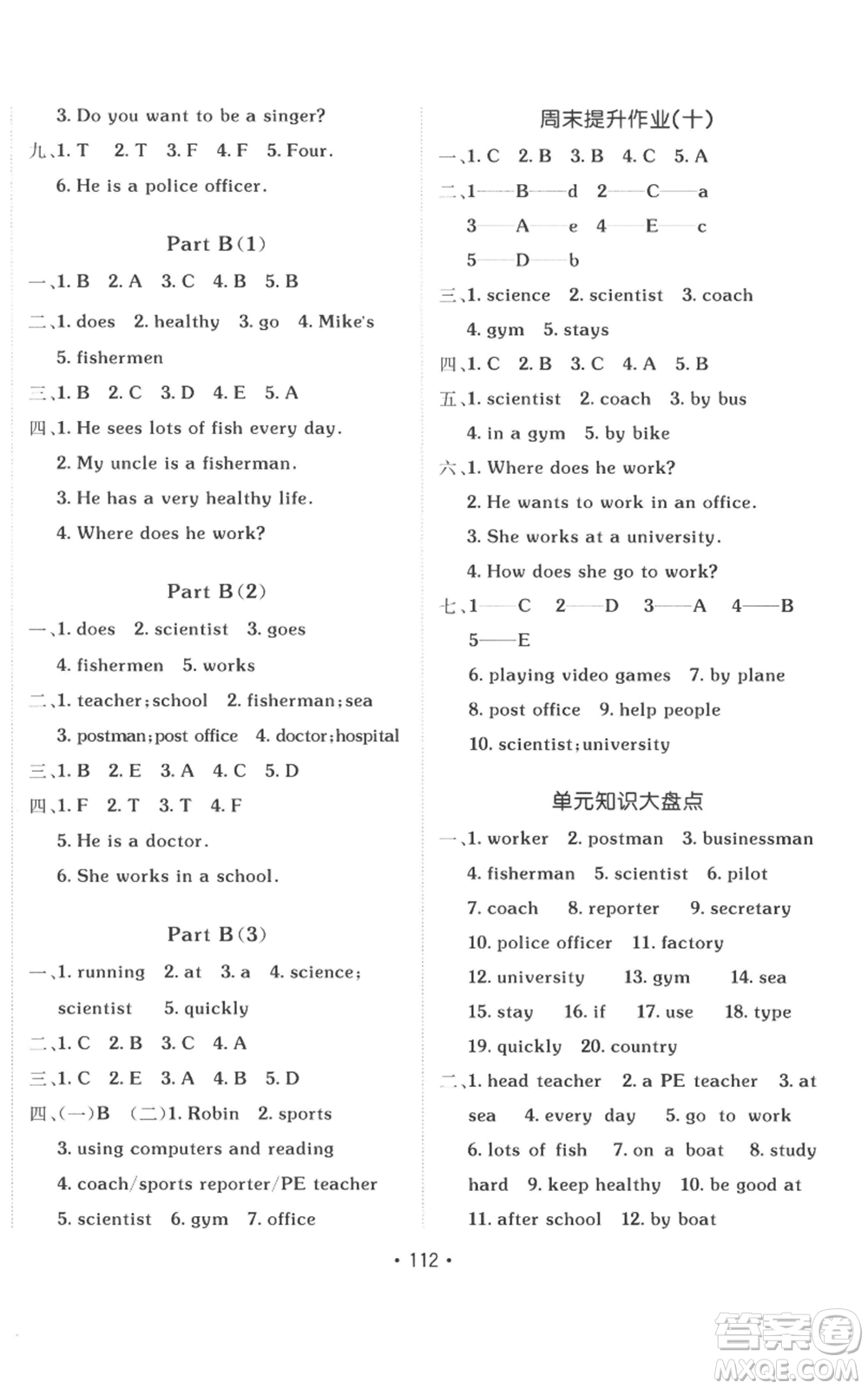 新疆青少年出版社2022同行課課100分過關(guān)作業(yè)六年級上冊英語人教版參考答案