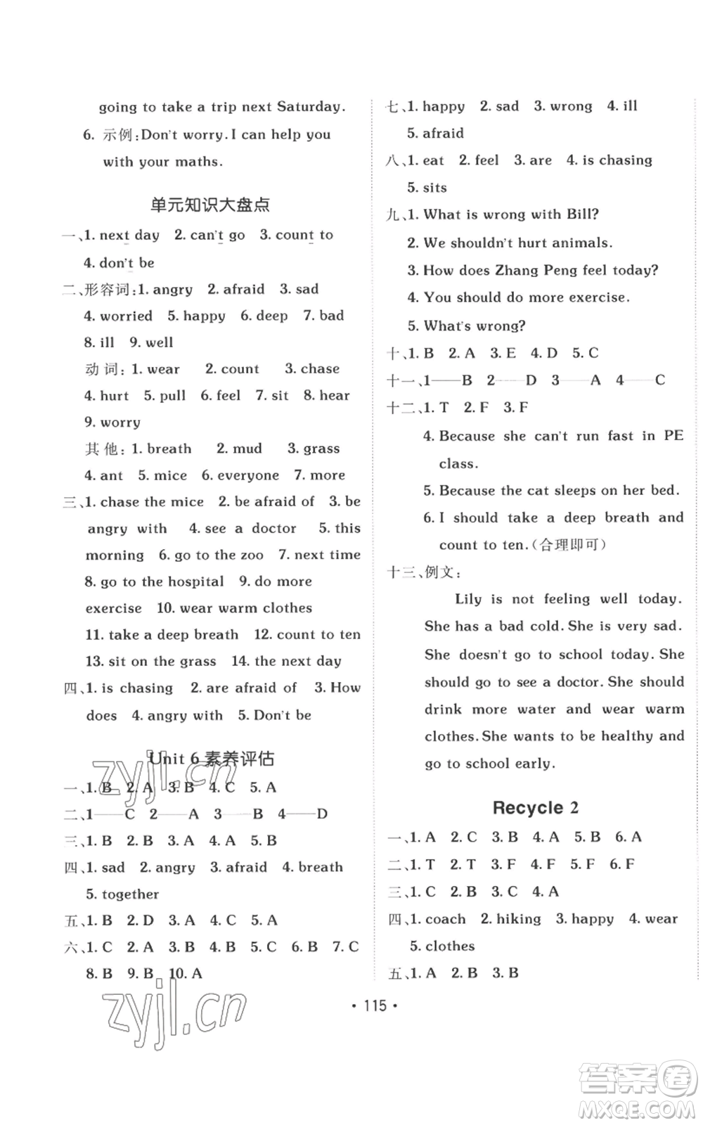 新疆青少年出版社2022同行課課100分過關(guān)作業(yè)六年級上冊英語人教版參考答案