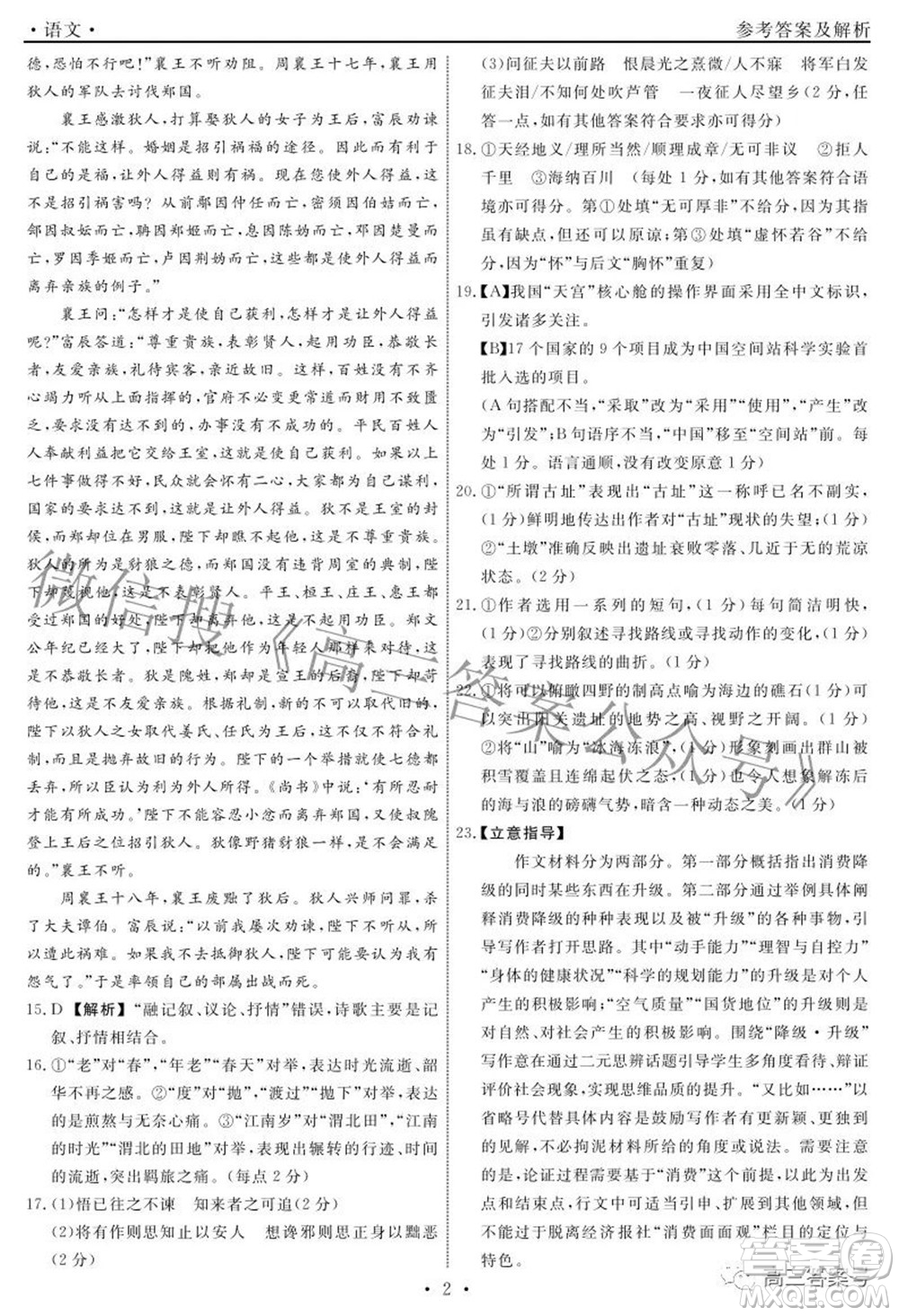 遼寧省名校聯(lián)盟2022年高三10月份聯(lián)合考試語文試題及答案