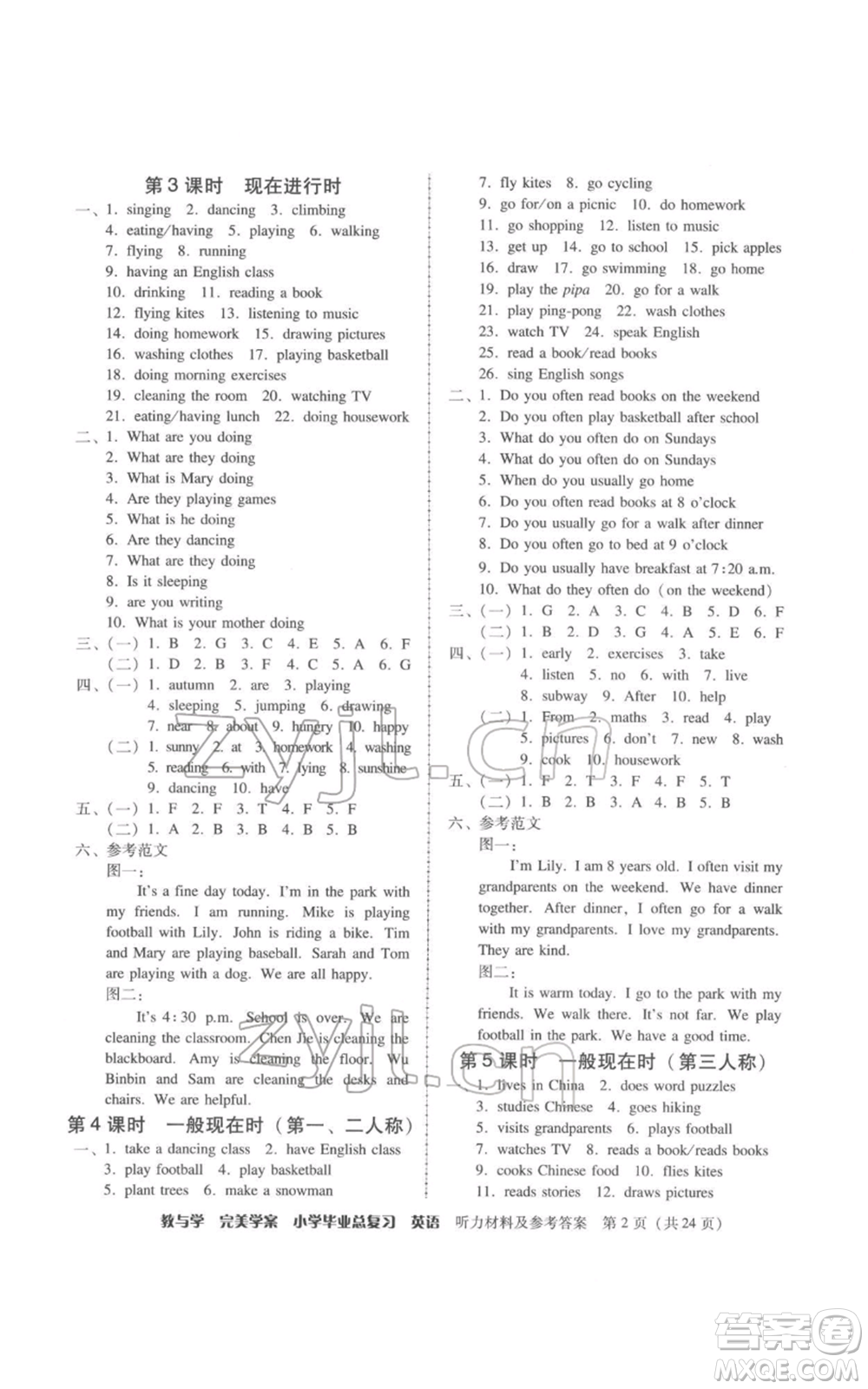 安徽人民出版社2022教與學(xué)完美學(xué)案小學(xué)畢業(yè)總復(fù)習(xí)英語人教版參考答案