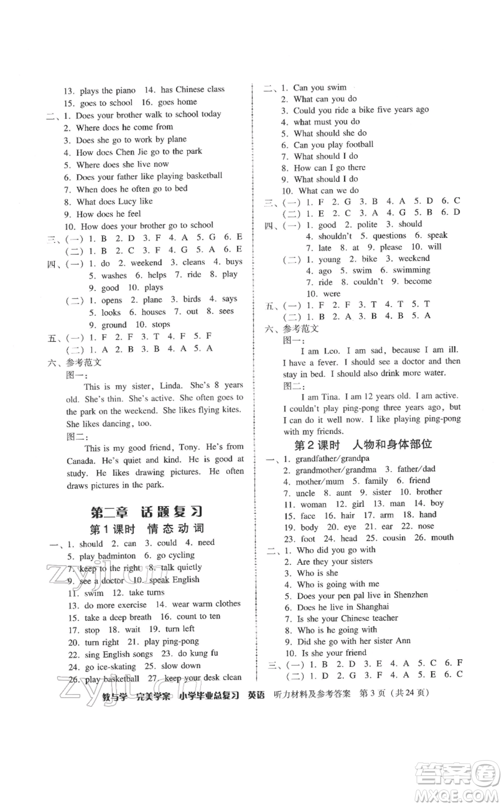 安徽人民出版社2022教與學(xué)完美學(xué)案小學(xué)畢業(yè)總復(fù)習(xí)英語人教版參考答案