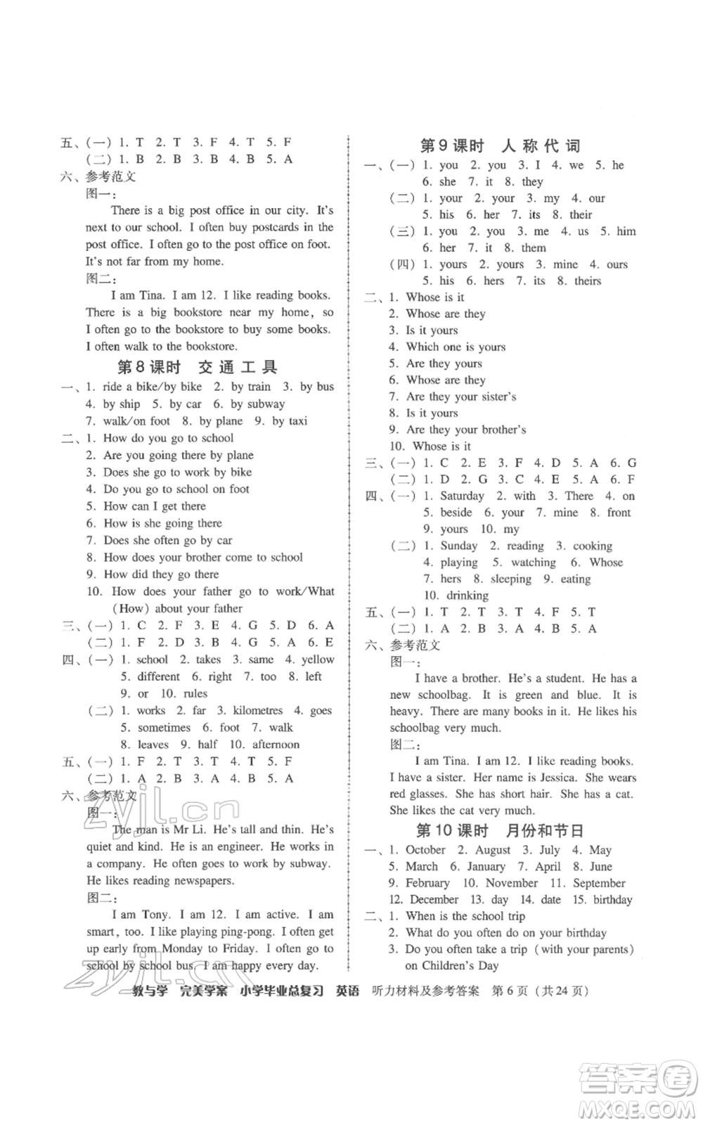 安徽人民出版社2022教與學(xué)完美學(xué)案小學(xué)畢業(yè)總復(fù)習(xí)英語人教版參考答案