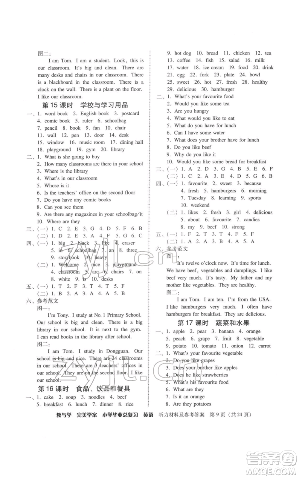 安徽人民出版社2022教與學(xué)完美學(xué)案小學(xué)畢業(yè)總復(fù)習(xí)英語人教版參考答案