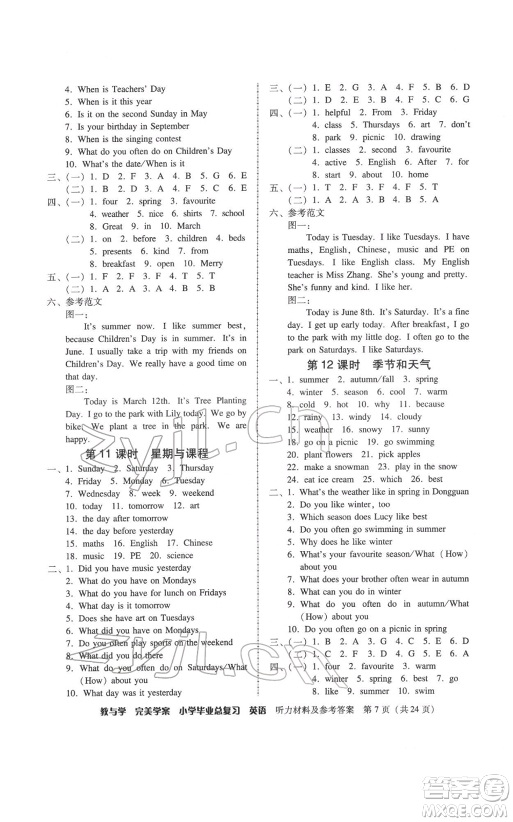 安徽人民出版社2022教與學(xué)完美學(xué)案小學(xué)畢業(yè)總復(fù)習(xí)英語人教版參考答案