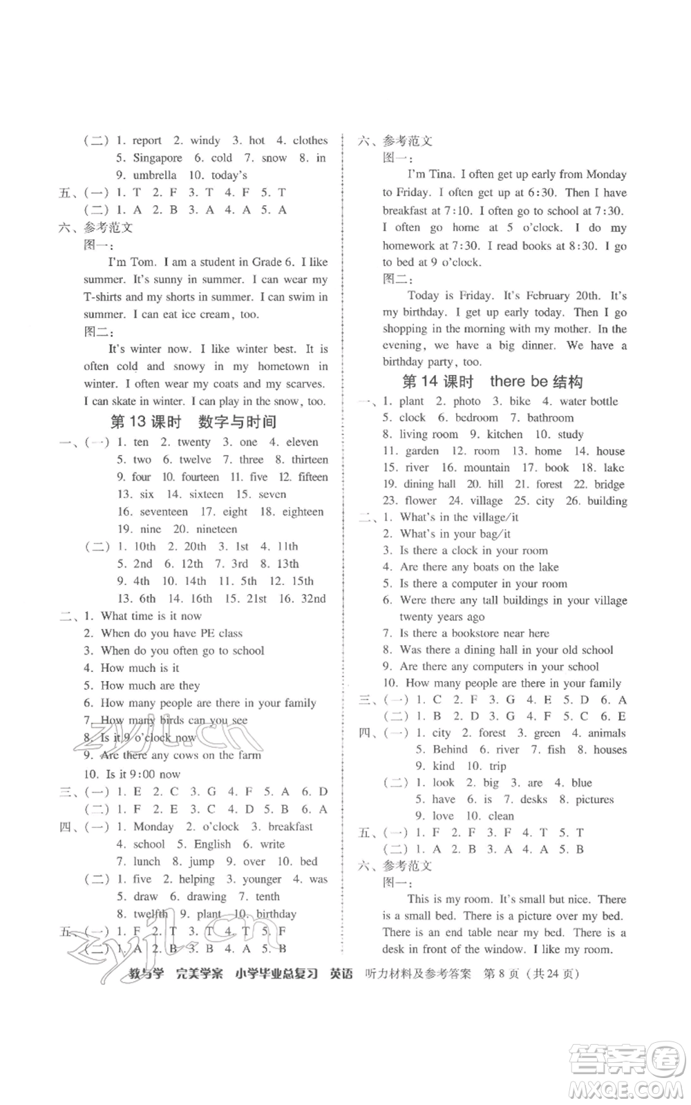 安徽人民出版社2022教與學(xué)完美學(xué)案小學(xué)畢業(yè)總復(fù)習(xí)英語人教版參考答案