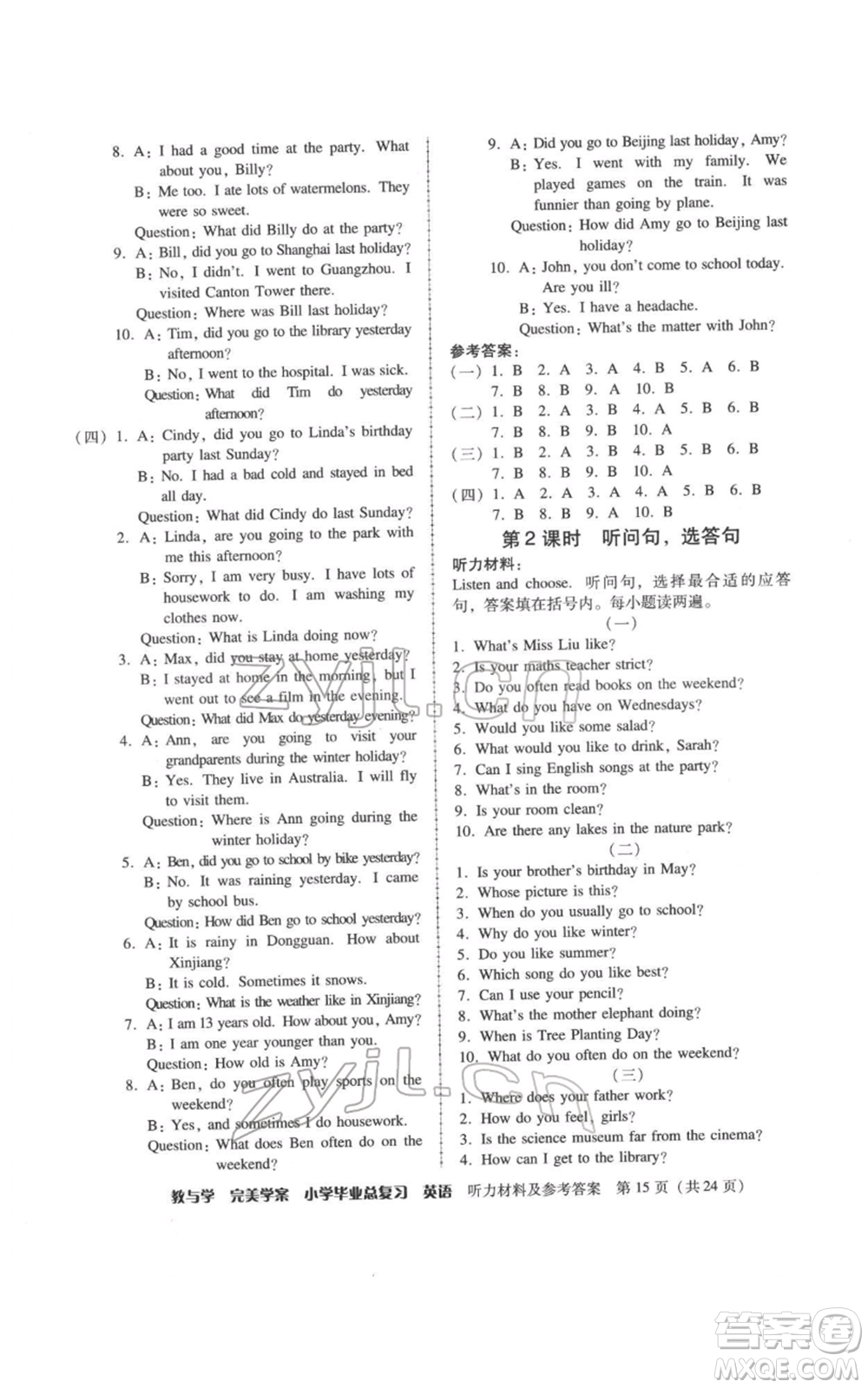 安徽人民出版社2022教與學(xué)完美學(xué)案小學(xué)畢業(yè)總復(fù)習(xí)英語人教版參考答案