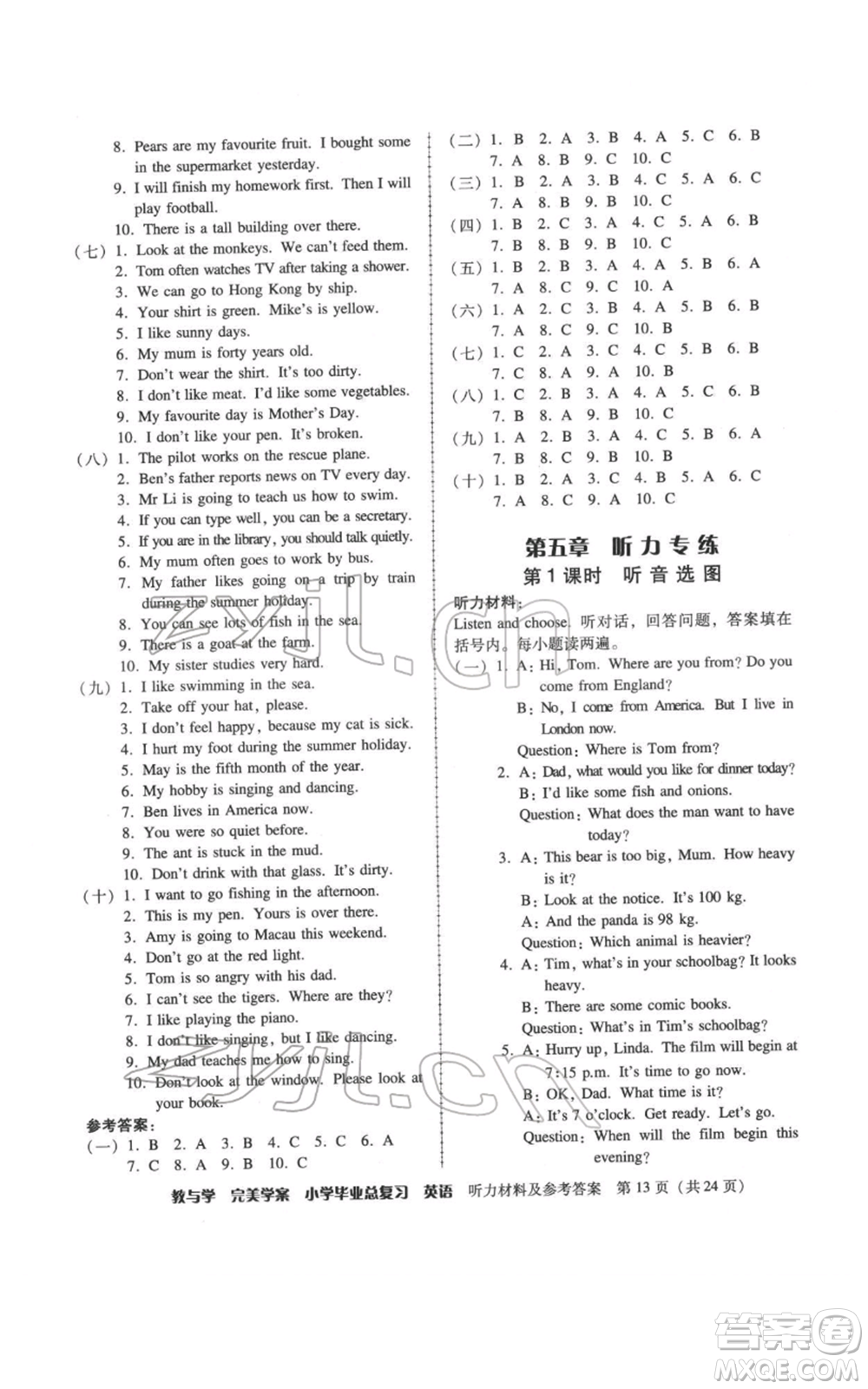 安徽人民出版社2022教與學(xué)完美學(xué)案小學(xué)畢業(yè)總復(fù)習(xí)英語人教版參考答案