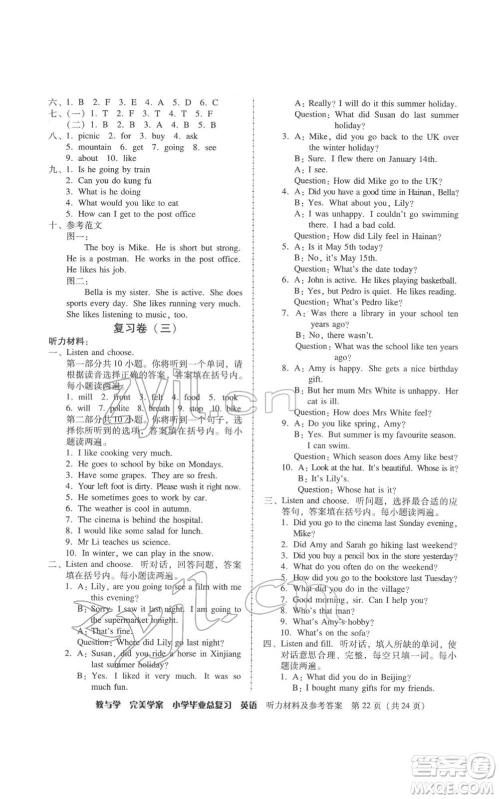 安徽人民出版社2022教與學(xué)完美學(xué)案小學(xué)畢業(yè)總復(fù)習(xí)英語人教版參考答案