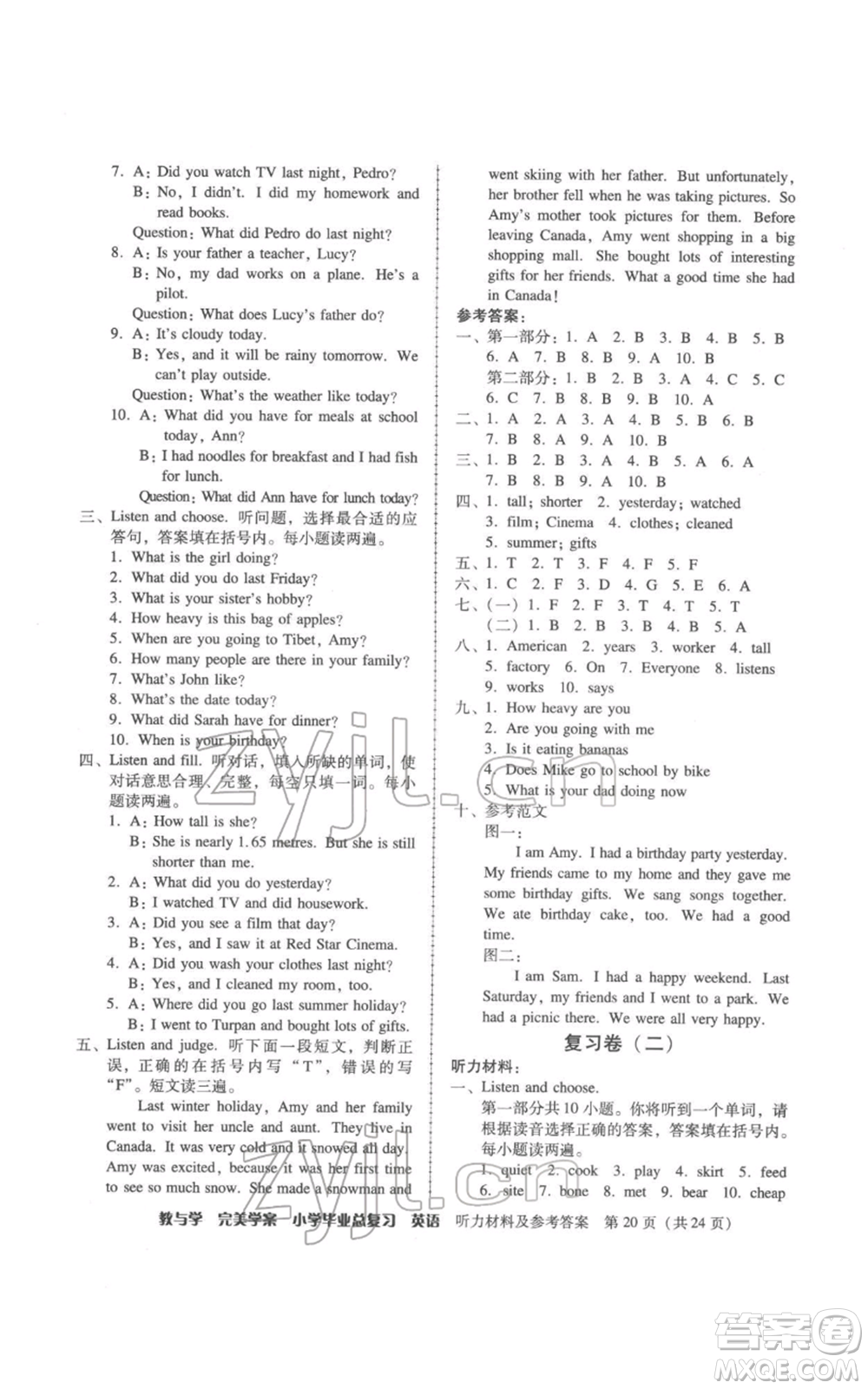 安徽人民出版社2022教與學(xué)完美學(xué)案小學(xué)畢業(yè)總復(fù)習(xí)英語人教版參考答案
