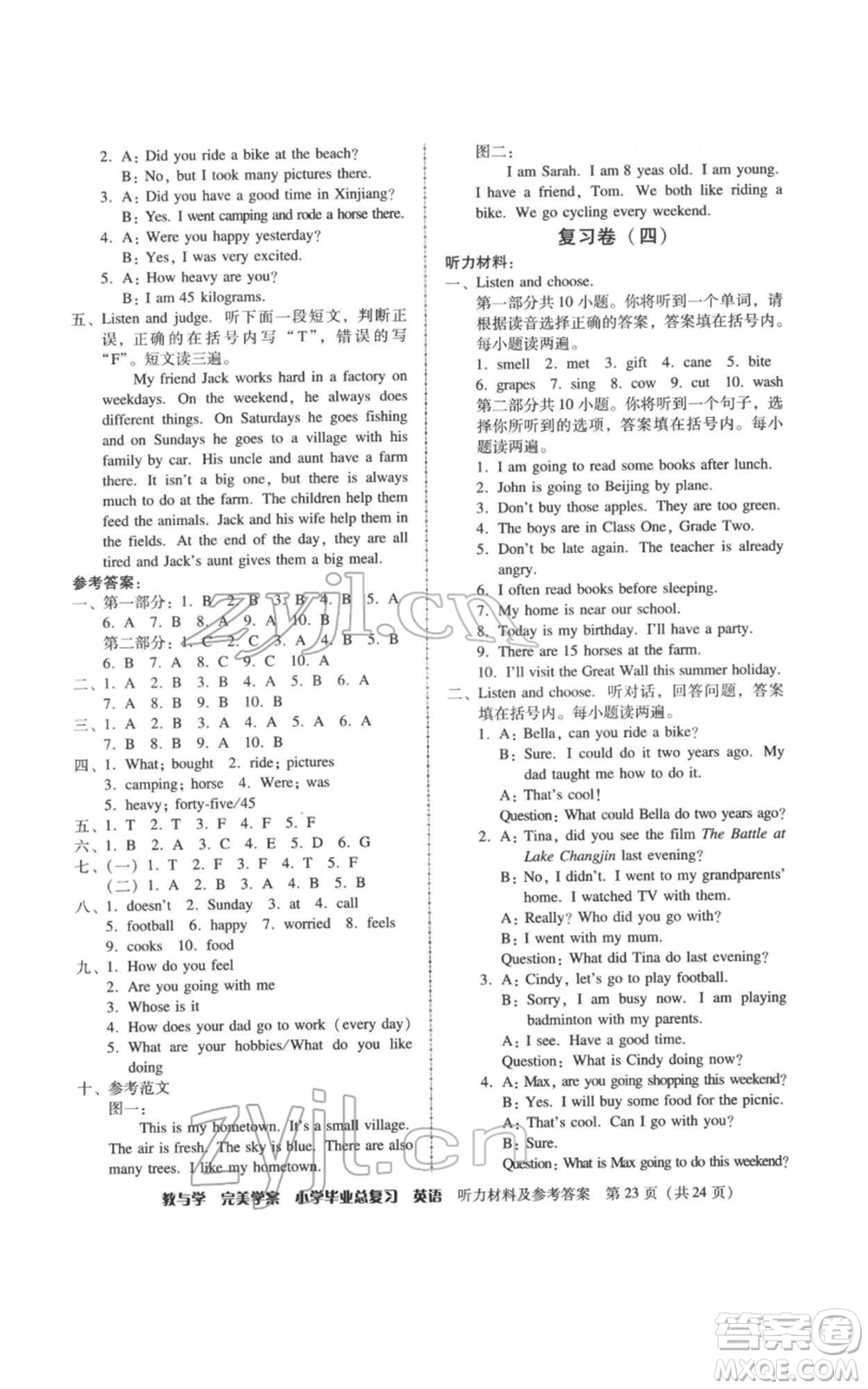 安徽人民出版社2022教與學(xué)完美學(xué)案小學(xué)畢業(yè)總復(fù)習(xí)英語人教版參考答案