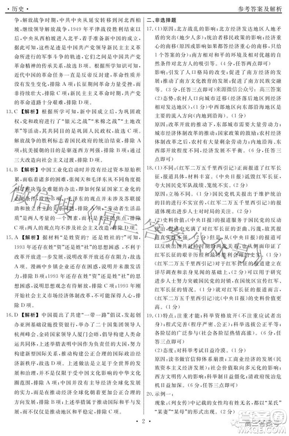 遼寧省名校聯(lián)盟2022年高三10月份聯(lián)合考試歷史試題及答案
