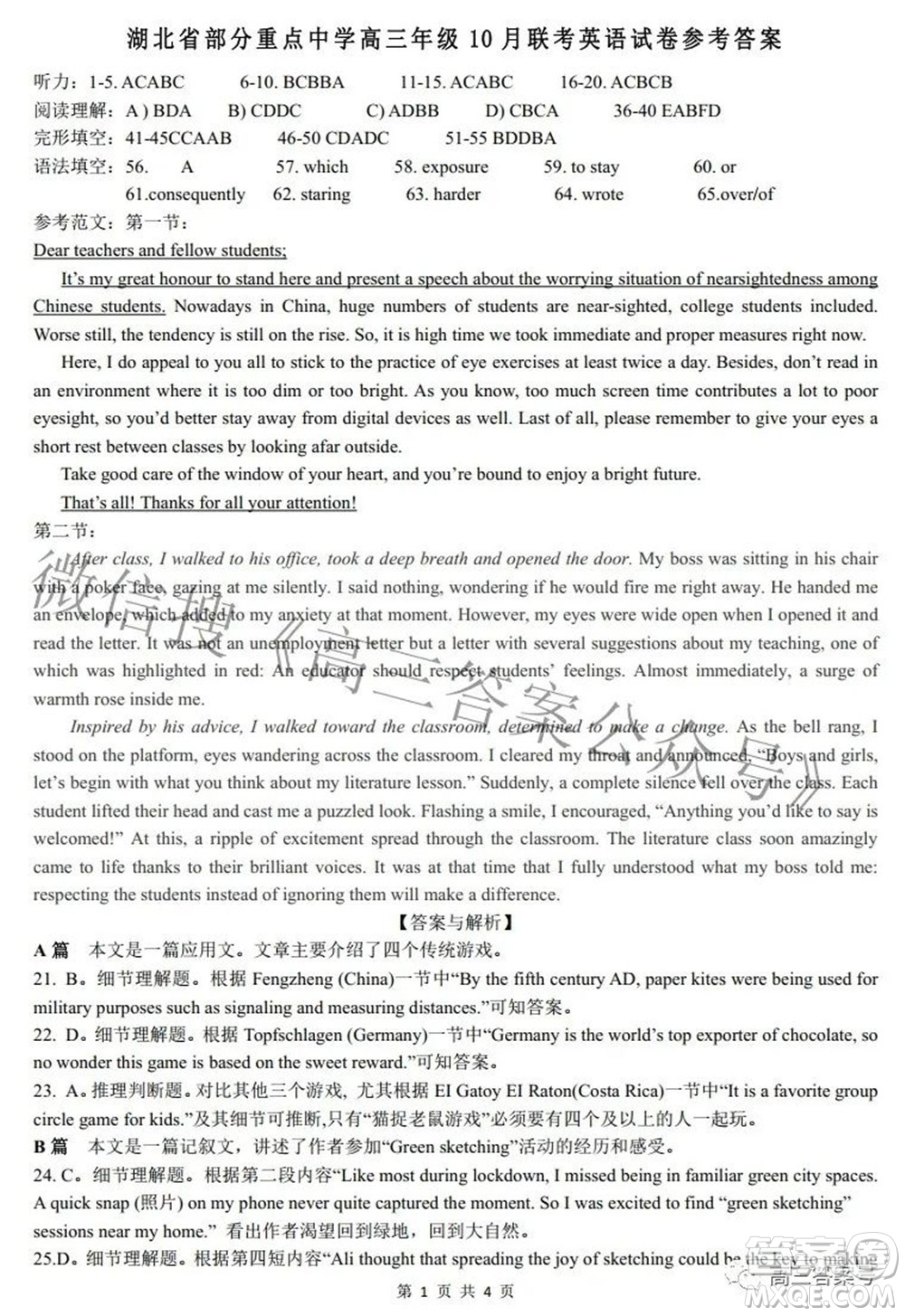 湖北省部分重點(diǎn)中學(xué)高三年級(jí)10月聯(lián)考英語試題及答案