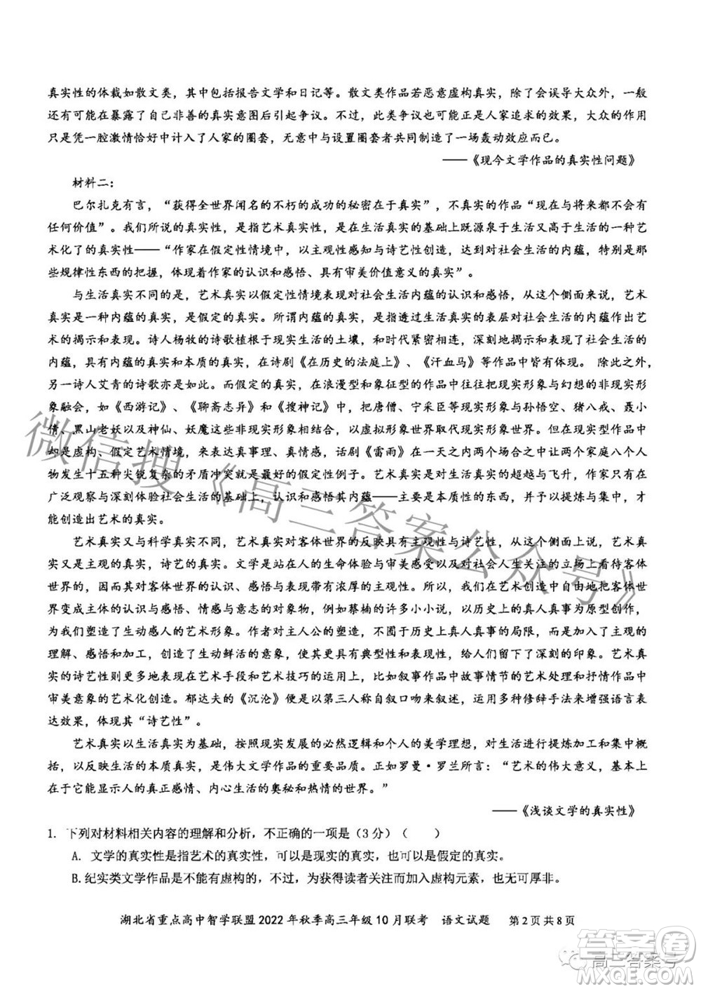 湖北省重點高中智學(xué)聯(lián)盟2022年秋季高三年級10月聯(lián)考語文試題及答案
