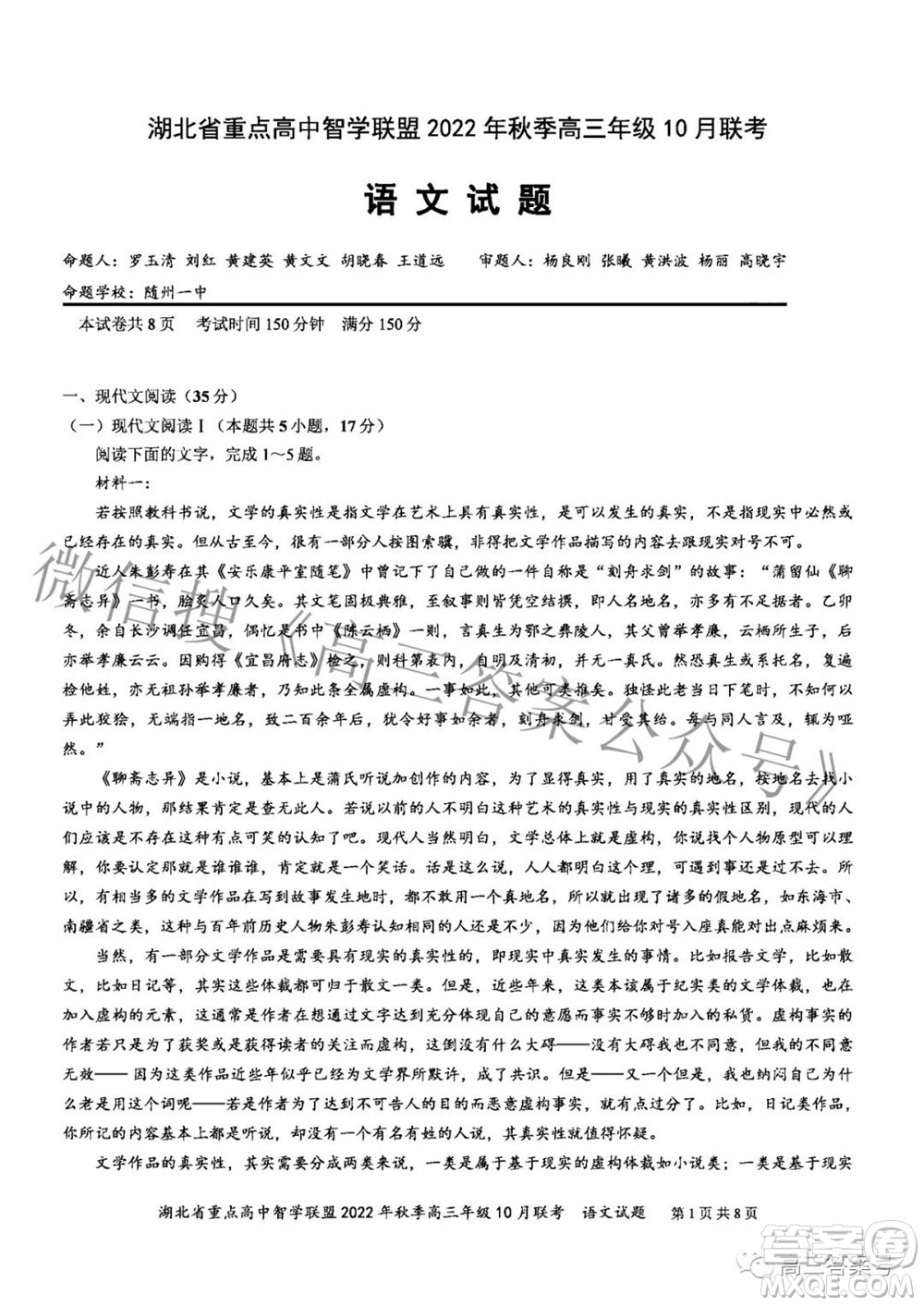 湖北省重點高中智學(xué)聯(lián)盟2022年秋季高三年級10月聯(lián)考語文試題及答案