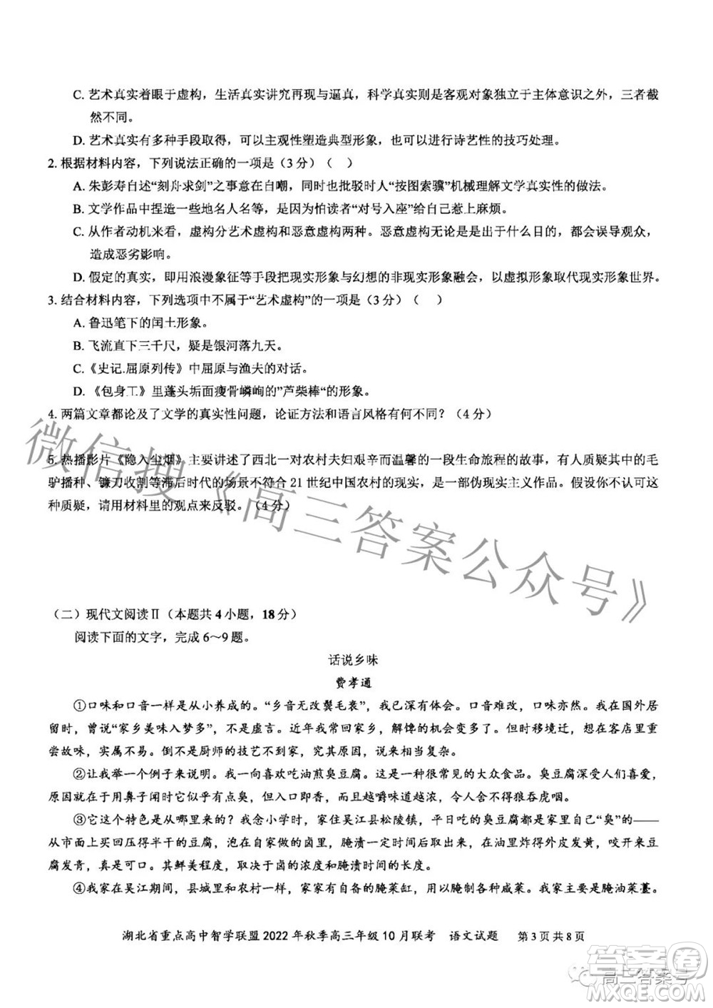 湖北省重點高中智學(xué)聯(lián)盟2022年秋季高三年級10月聯(lián)考語文試題及答案