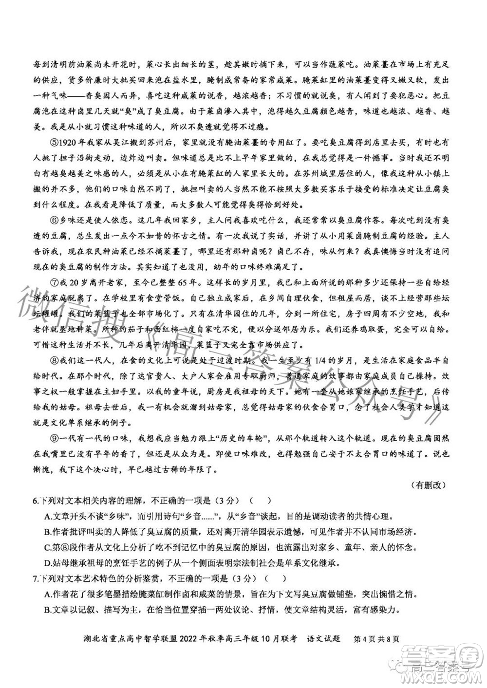 湖北省重點高中智學(xué)聯(lián)盟2022年秋季高三年級10月聯(lián)考語文試題及答案