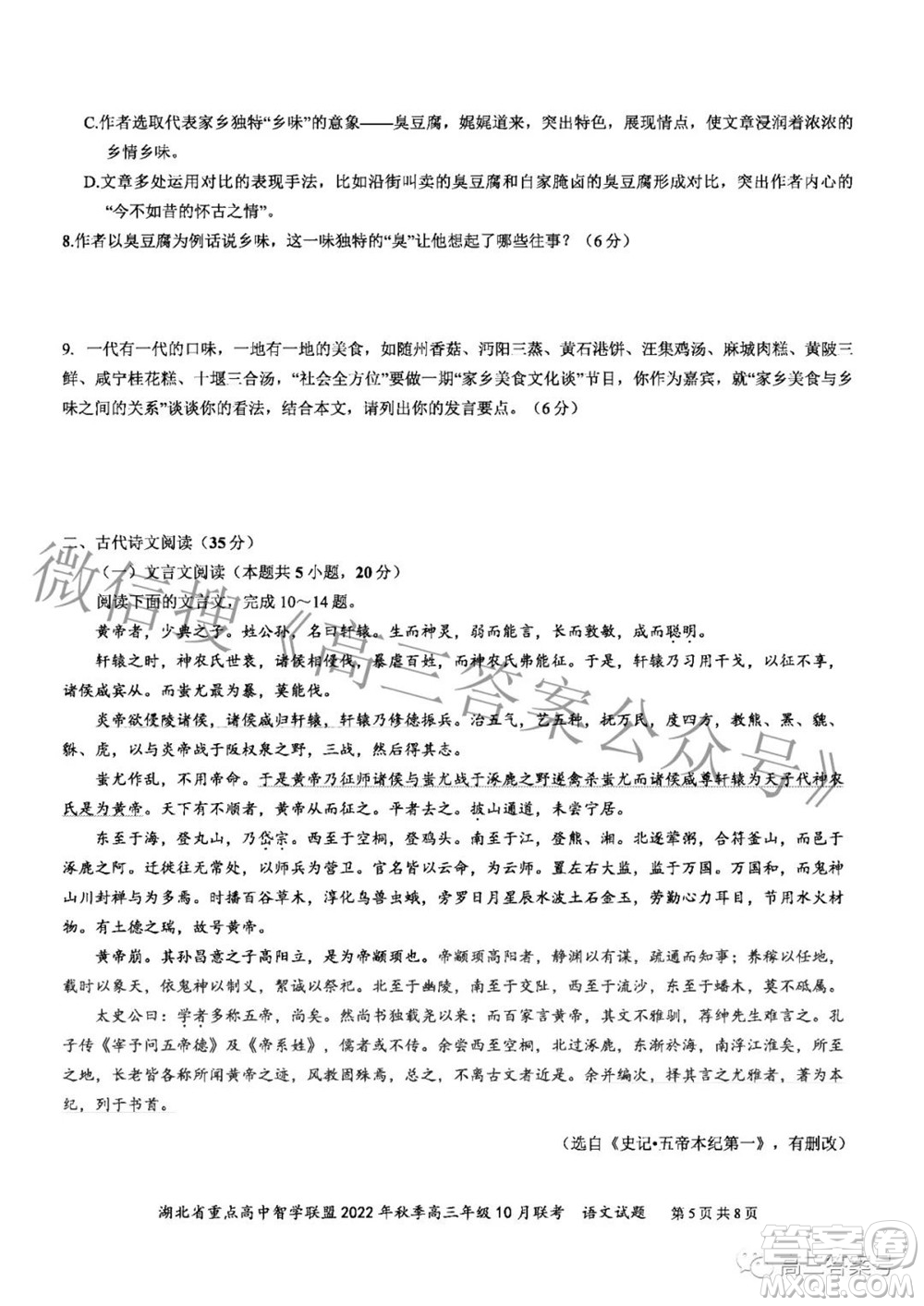 湖北省重點高中智學(xué)聯(lián)盟2022年秋季高三年級10月聯(lián)考語文試題及答案