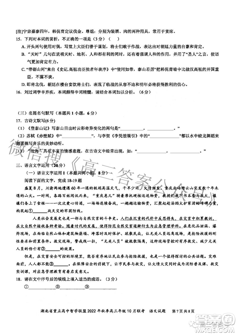 湖北省重點高中智學(xué)聯(lián)盟2022年秋季高三年級10月聯(lián)考語文試題及答案