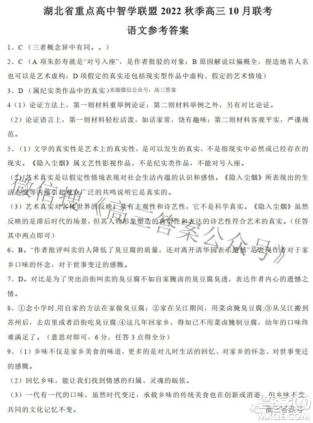 湖北省重點高中智學(xué)聯(lián)盟2022年秋季高三年級10月聯(lián)考語文試題及答案