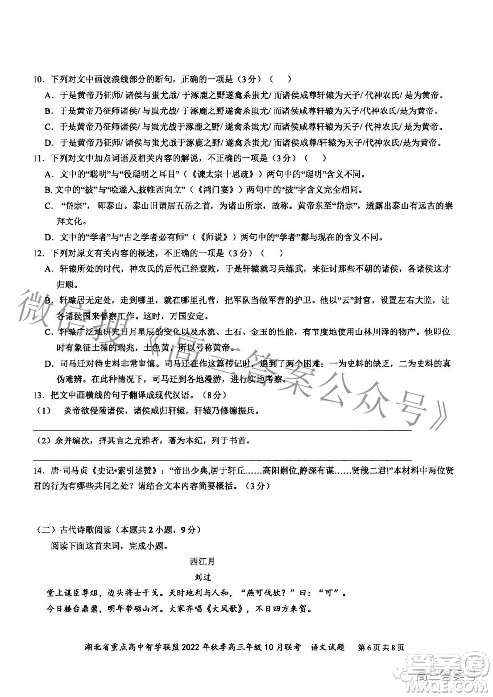 湖北省重點高中智學(xué)聯(lián)盟2022年秋季高三年級10月聯(lián)考語文試題及答案