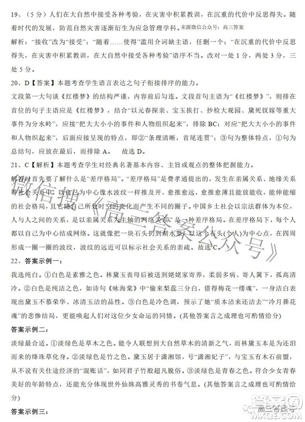 湖北省重點高中智學(xué)聯(lián)盟2022年秋季高三年級10月聯(lián)考語文試題及答案