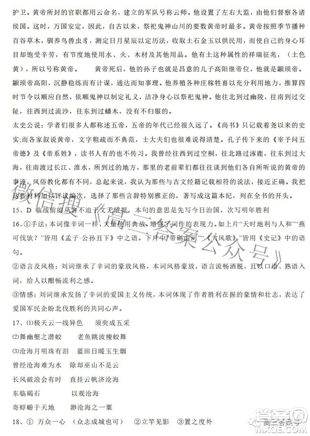 湖北省重點高中智學(xué)聯(lián)盟2022年秋季高三年級10月聯(lián)考語文試題及答案