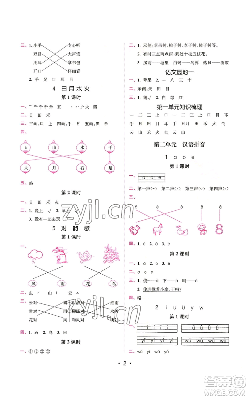 東南大學(xué)出版社2022金3練一年級上冊語文全國版參考答案