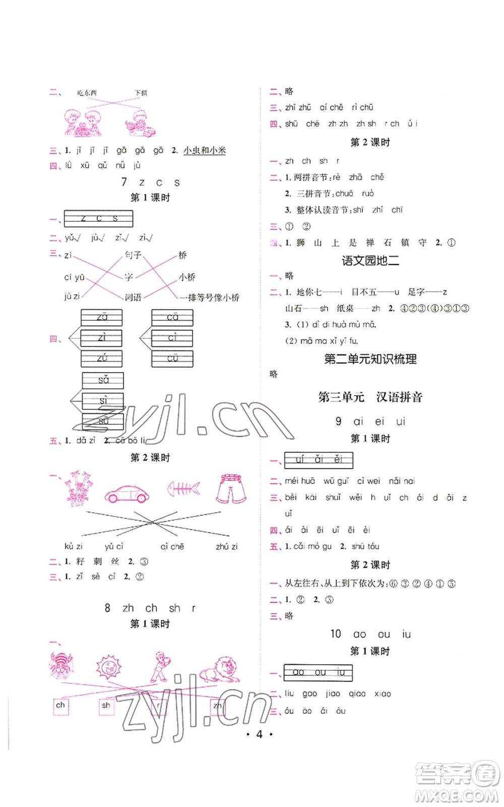 東南大學(xué)出版社2022金3練一年級上冊語文全國版參考答案
